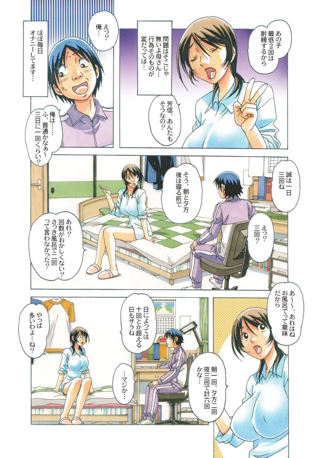 【エロ漫画】弟に調教されちゃうムッツリスケベな母親。お風呂でおっぱい揉みをされフェラで口内射精をさせちゃうと中出しいちゃラブセックスしちゃう