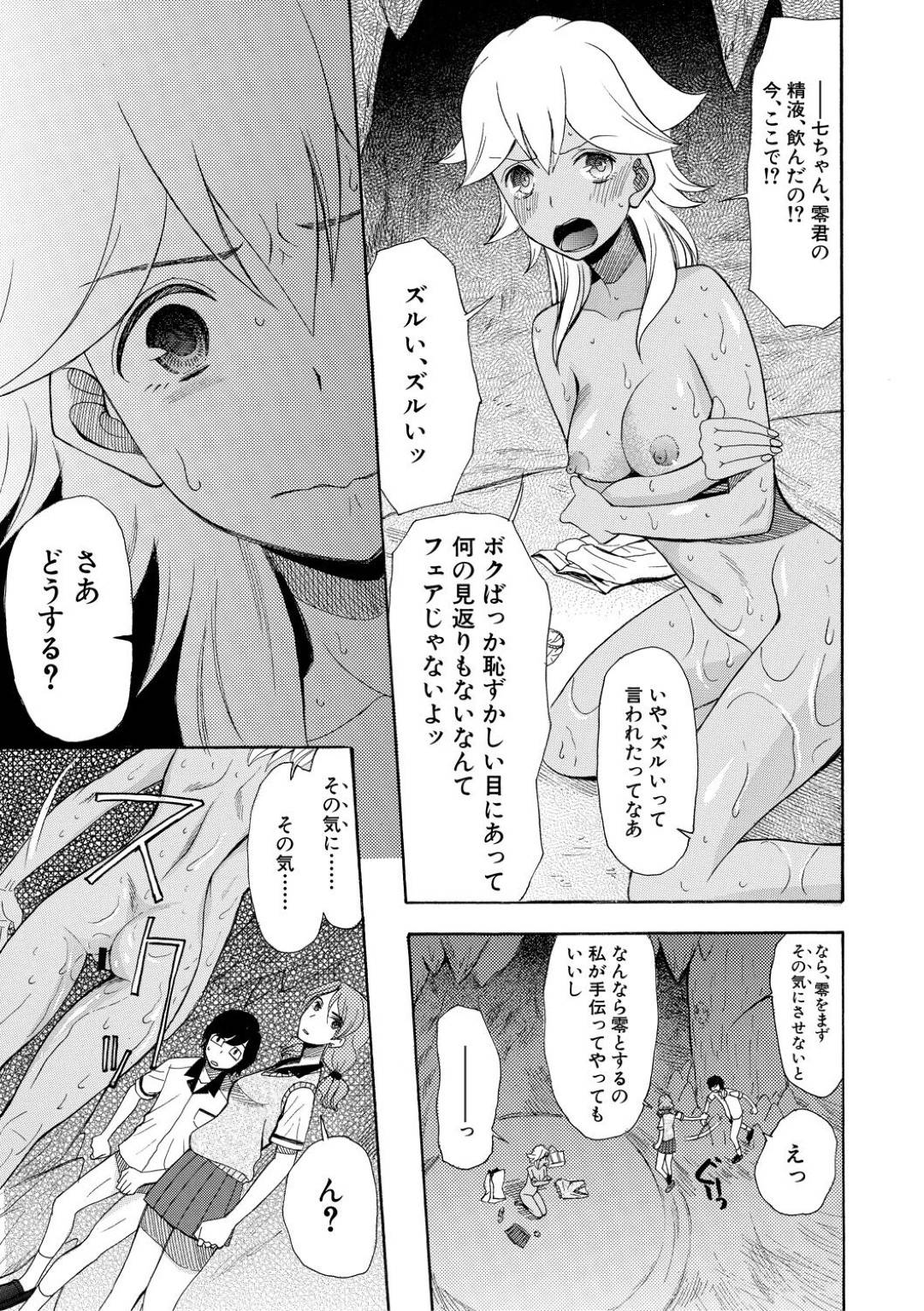 【エロ漫画】一人の男子を襲っちゃうかわいくてエッチなJKたち…逆レイプにフェラしたりトロ顔の中出しセックスで３Pしちゃう！【星憑ネオン。： 蓮葉島の娘達 〈第2話〉】