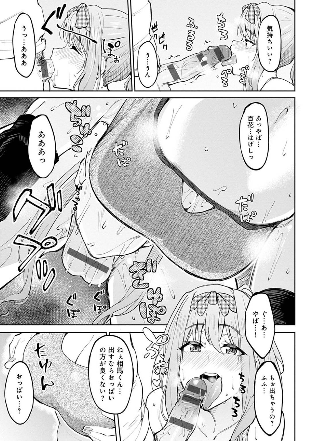 【エロ漫画】好きな男を押し倒しちゃって青春しちゃっている爆乳でエッチな美少女…イチャイチャとキスしたり乳首責めされちゃってトロ顔の中出しセックスでイチャイチャしちゃう！【虎助遥人：ちちくり胸双曲 ～やっぱ巨乳だよね～】