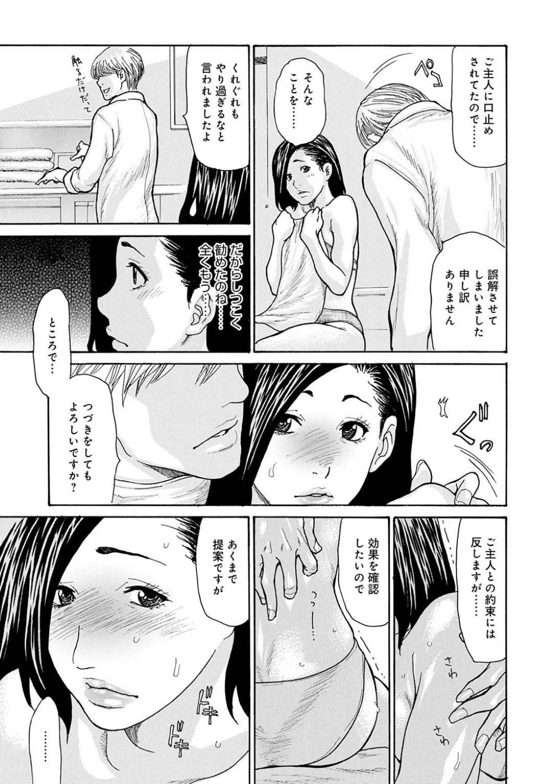 【エロ漫画】夫に勧められたエステでイケメンマッサージ師と浮気する巨乳人妻が手マや乳首責めで感じてチンポをおねだりして寝取られちゃう！