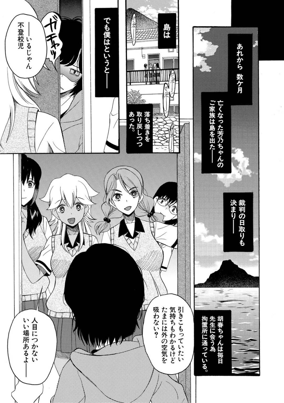 【エロ漫画】事件を解決して海辺で一緒にセックスしちゃうかわいい美少女たち…野外の集団セックスでド変態なトロ顔の中出しされちゃう！【星憑ネオン。：蓮葉島の娘達 〈最終話〉】