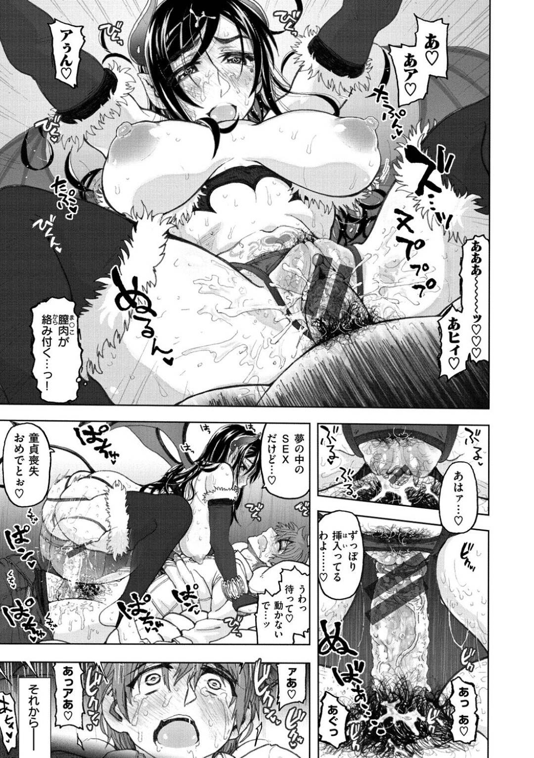 【エロ漫画】年下の子を襲っちゃうグラマーなかわいいサキュバス…逆レイプに手コキしたり乳首舐めされたりド変態なトロ顔の中出しセックスしちゃう！【駄菓子：夢ごこち】