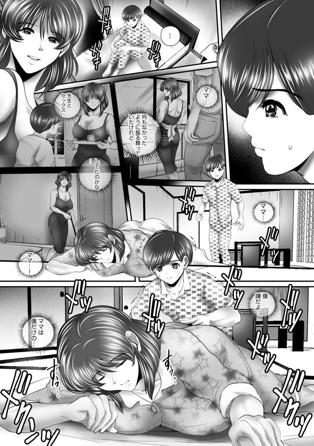 【エロ漫画】家庭教師と性関係を持ってしまうエッチな母親…エロ下着で騎乗位の中出しセックスや近親相姦しちゃう！【三泊：家庭教師とママの教育方針】