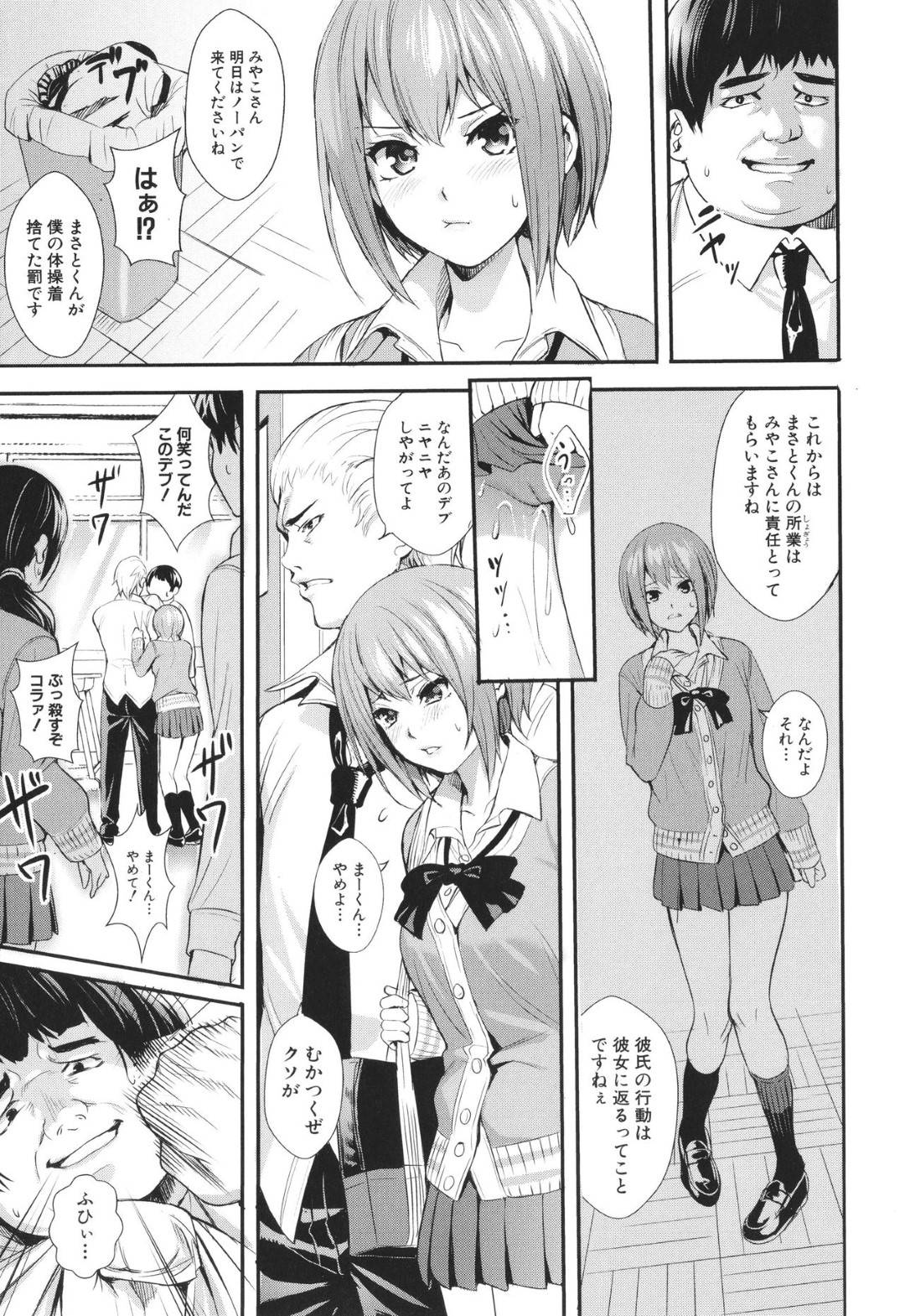 【エロ漫画】いじめられっ子の太っている男にレイプされちゃう生意気ないじめっ子の美少女…レイプでフェラしたり中出しされちゃってド変態なトロ顔に寝取られちゃう！