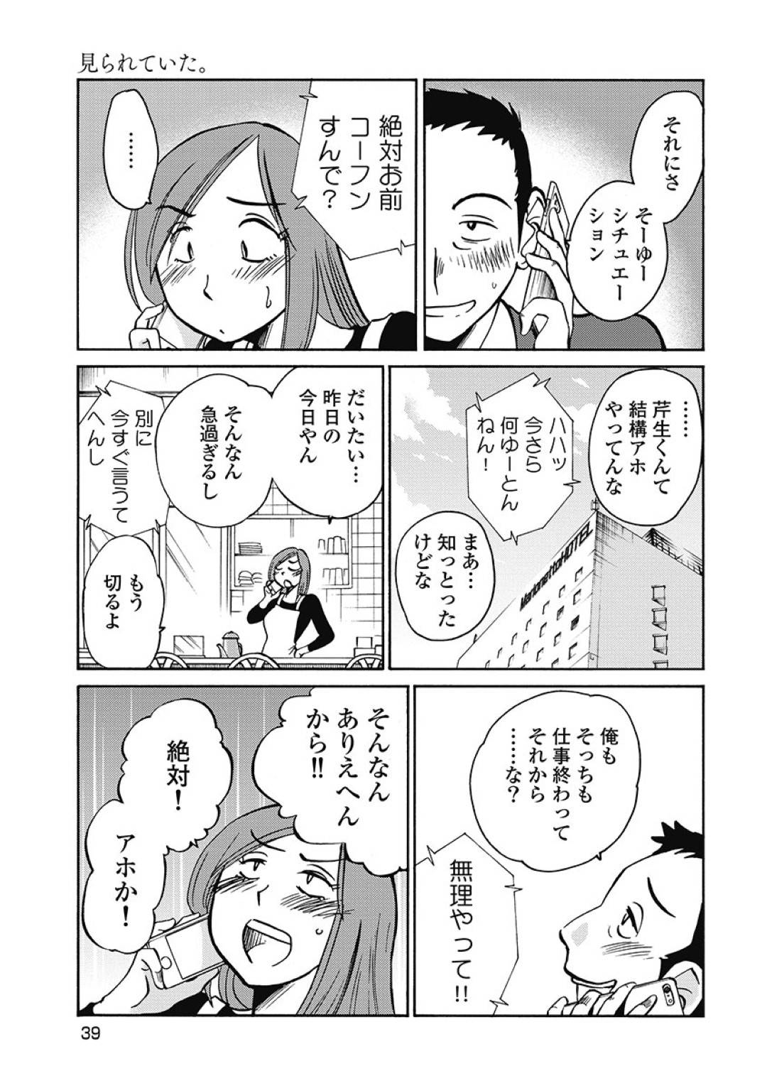 【エロ漫画】何度も浮気セックスにハマってしまうムッツリスケべすぎるエッチな人妻…騎乗位やバックの中出しセックスでイチャラブしちゃう！【艶々：第2話 見られていた。】