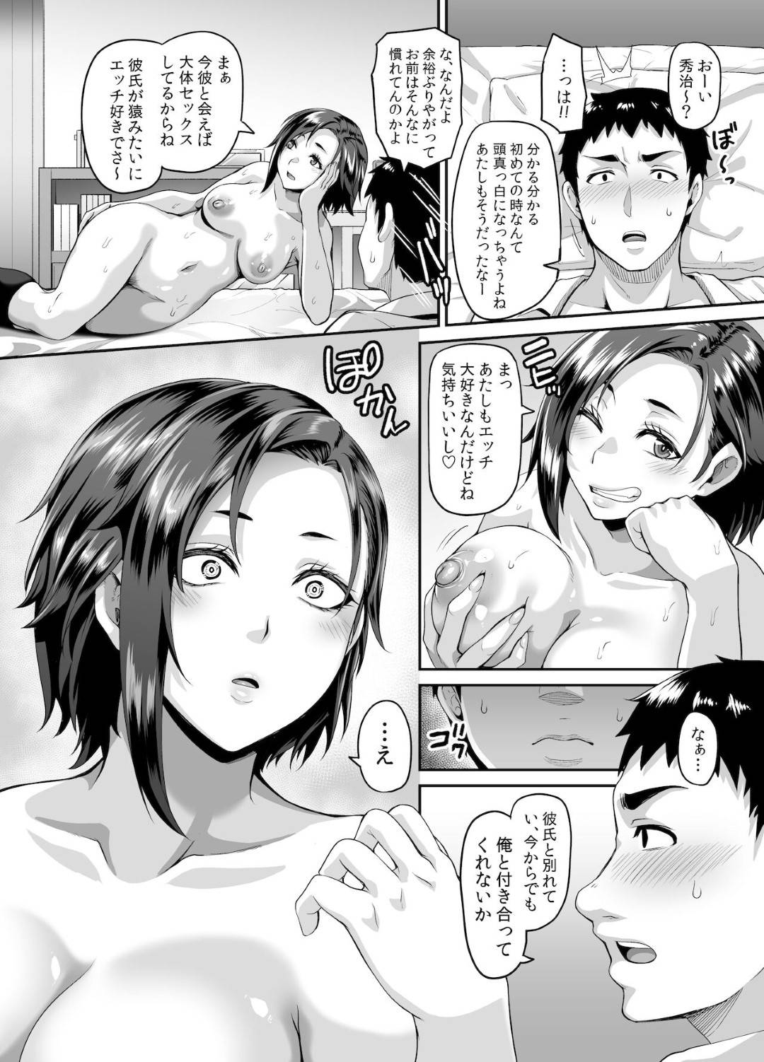 【エロ漫画】彼氏よりエッチがうまくなったら付き合うと言われた幼馴染の男子がセフレの母親に調教され究極テクでフェラして乳首責められて騎乗位で生ハメ逆レイプして中出しセックスでトロ顔に快楽堕ち！