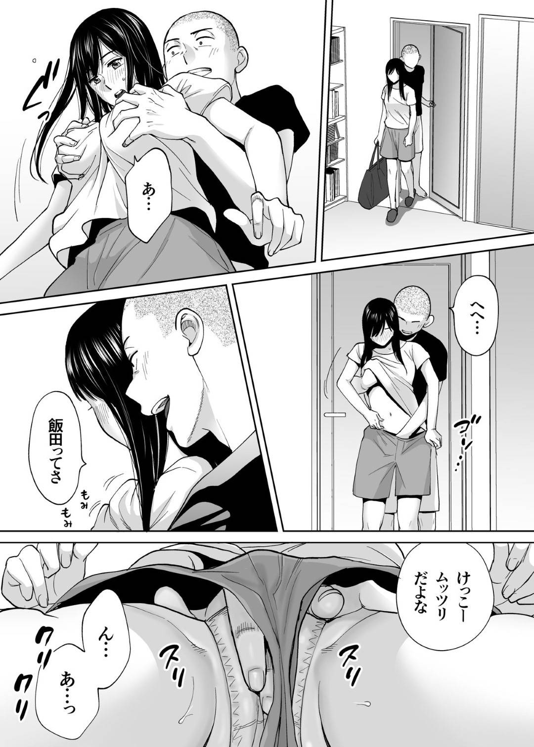 【エロ漫画】ムッツリスケベすぎる清楚系ビッチへ調教されちゃうJK…乳首責めされたりキスしたりトロ顔の中出しセックスで寝取られちゃう！【桂あいり：カラミざかり番外編 ~貴史と飯田~】