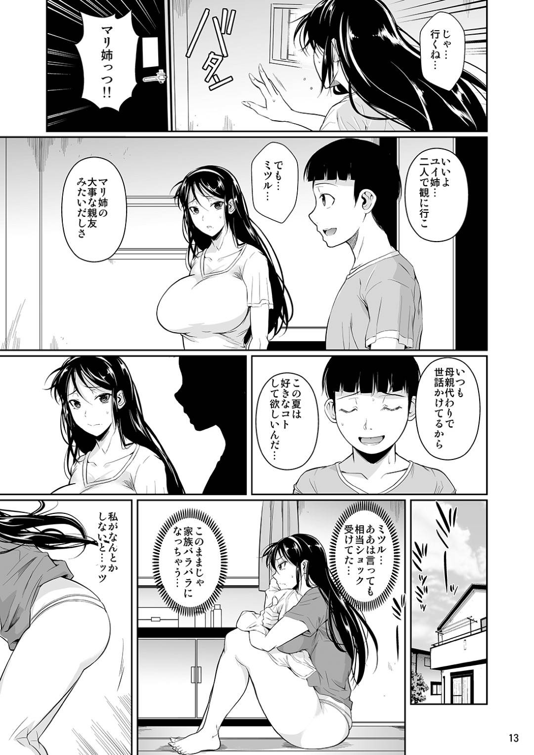 【エロ漫画】弟の友達に脅されて調教されちゃう姉妹たち…エロ下着に乳首責めされたりキスしたりトロ顔の中出しセックスで寝取られちゃう！【フエタキシ：冬虫夏草4】