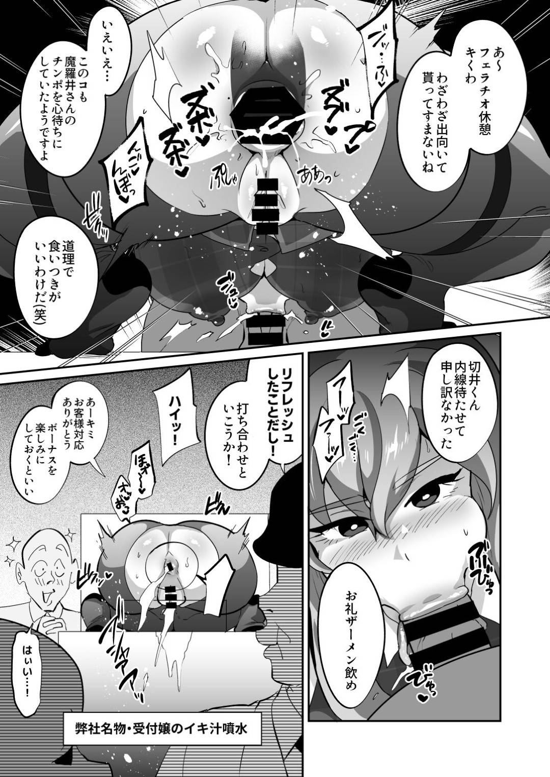 【エロ漫画】クレーム対応のためにお客様の言いなりになるムチムチなサポートセンターの女性。乳首責めされたりバキュームフェラしたり中出しセックスでど変態なトロ顔になっちゃう！