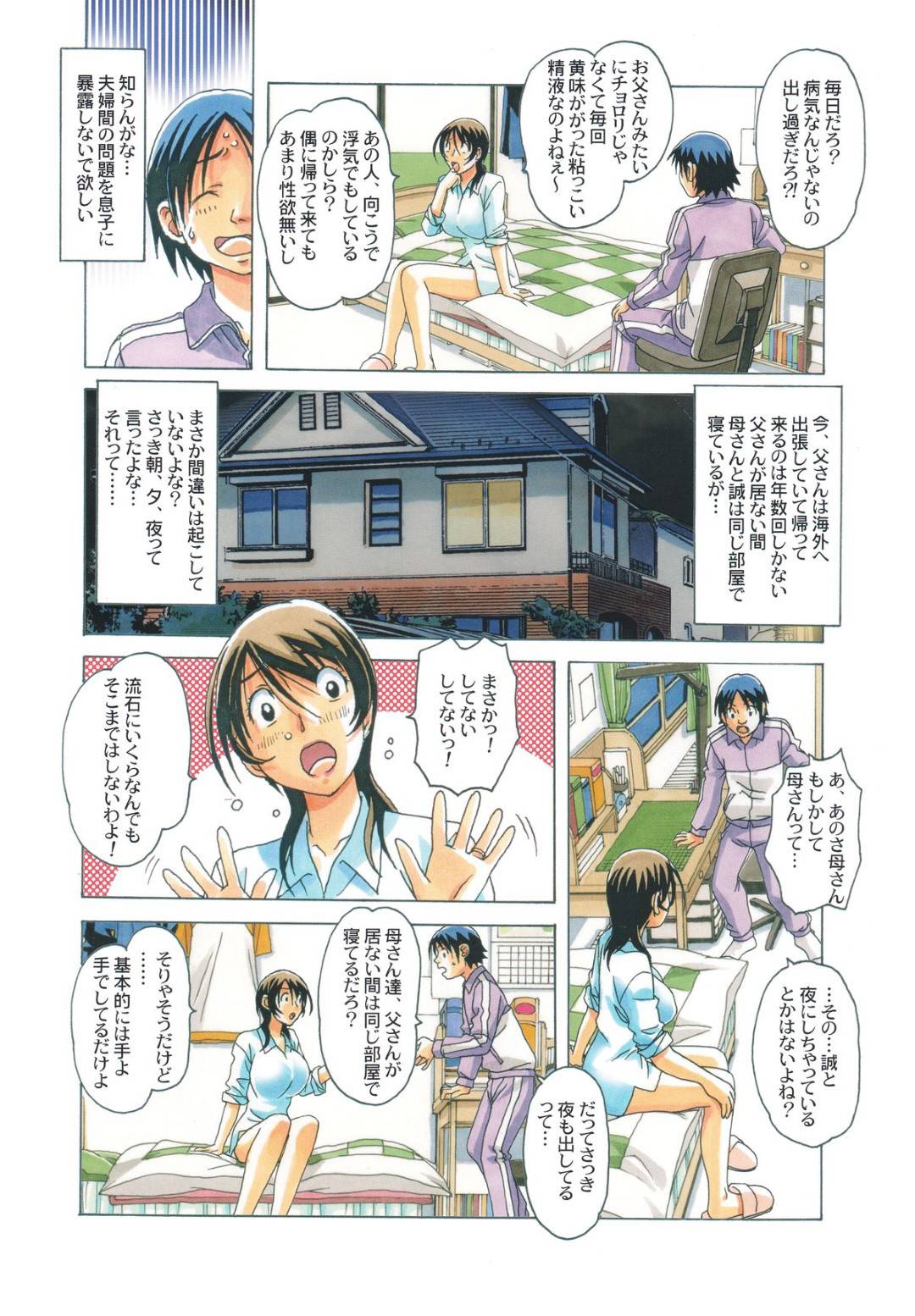 【エロ漫画】弟に調教されちゃうムッツリスケベな母親。お風呂でおっぱい揉みをされフェラで口内射精をさせちゃうと中出しいちゃラブセックスしちゃう