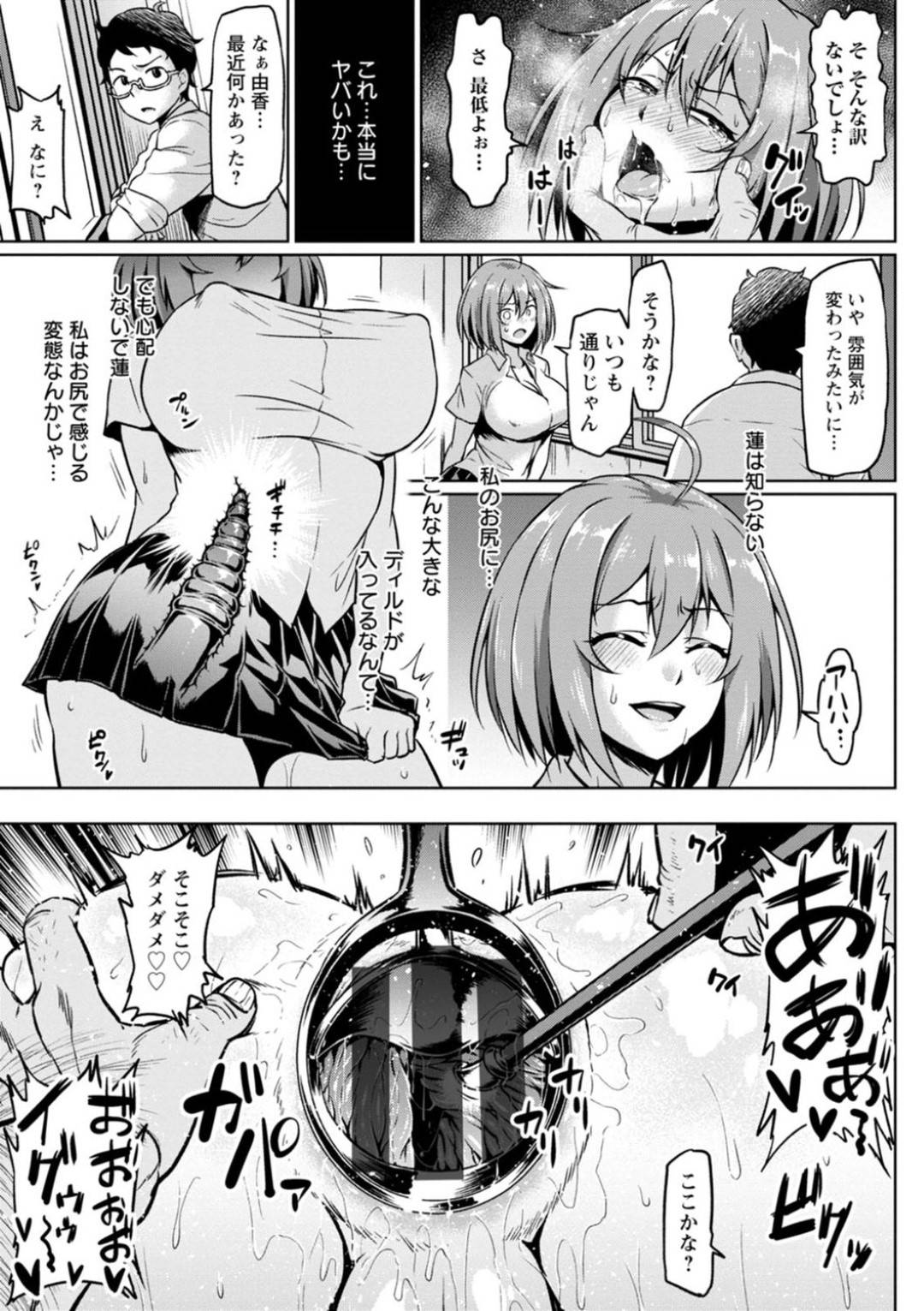 【エロ漫画】校務員おじさんに脅されアナル調教されまくる巨乳のJK。アナルに指を挿れられバイブ責めをされトロ顔になるとデカマラチンポをアナル挿入されトロ顔で牝堕ちしちゃう