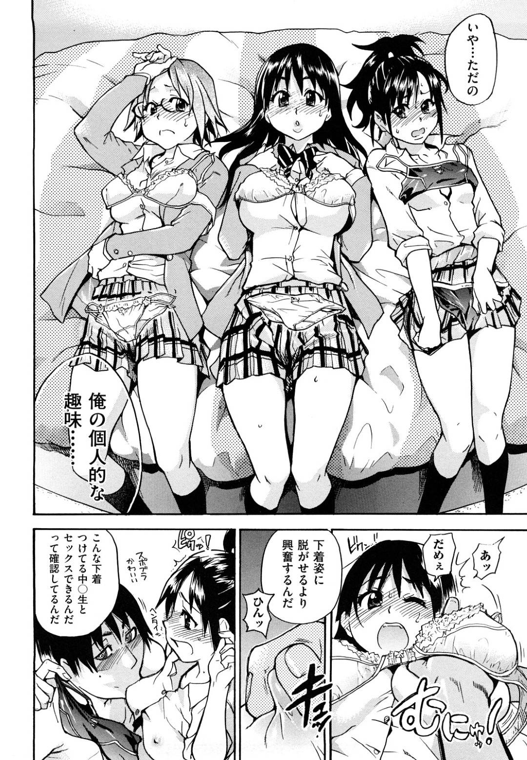 【エロ漫画】家庭教師の先生に調教されちゃうかわいい美少女３人…集団レイプで乳首責めされたりトロ顔の中出しセックスしちゃう！【師走の翁：HHH 極 前編】