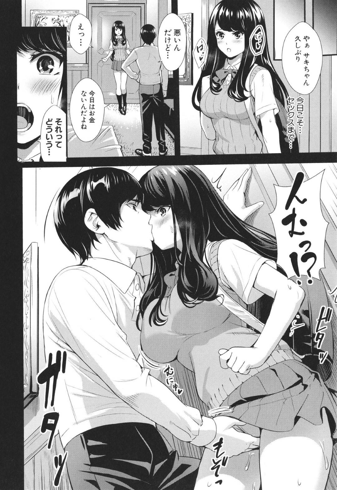 【エロ漫画】セックス勝負をしちゃう生意気な売春JK。フェラしたりトロ顔の中出しセックスで絶頂アクメ