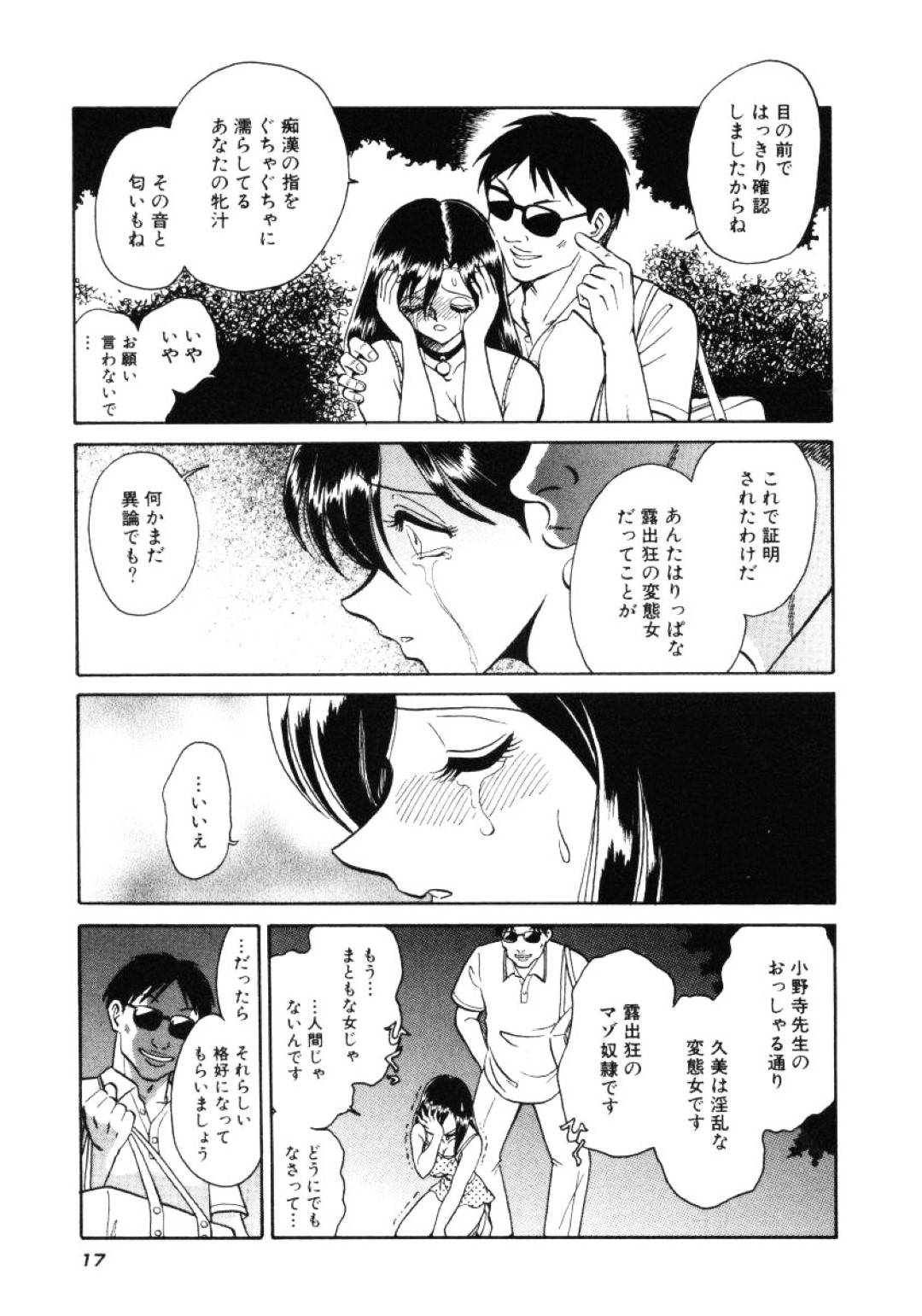 【エロ漫画】JKの格好で襲われちゃうエッチな先生…乳首責めされたりエロ下着やエロコスチュームで中出しセックスされちゃう！