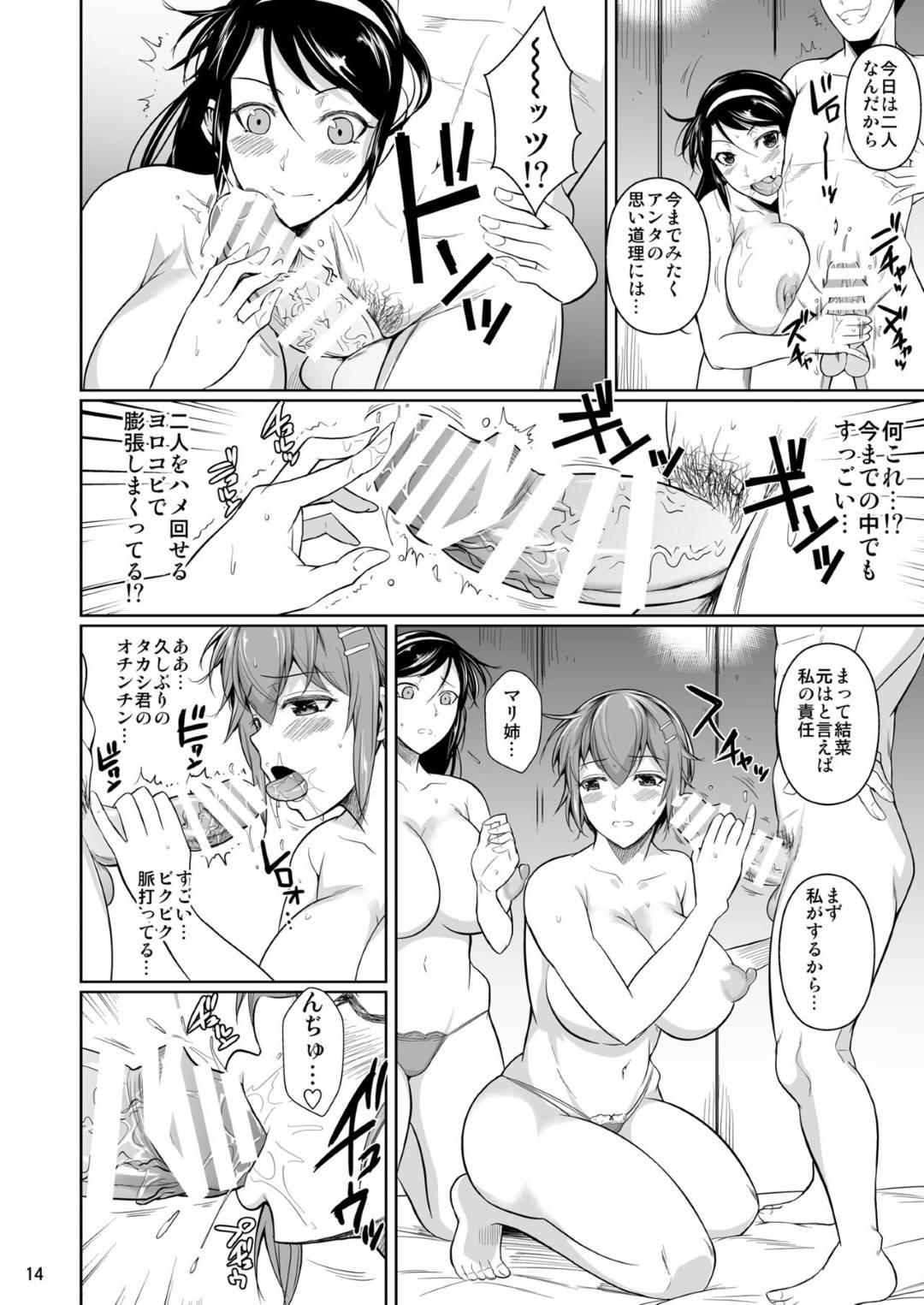 【エロ漫画】弟の鬼畜な友達に調教されちゃったグラマーな姉二人…寝取られに乳首責めされたりキスしてど変態なトロ顔に3Pしちゃう！【フエタキシ：冬虫夏草7】