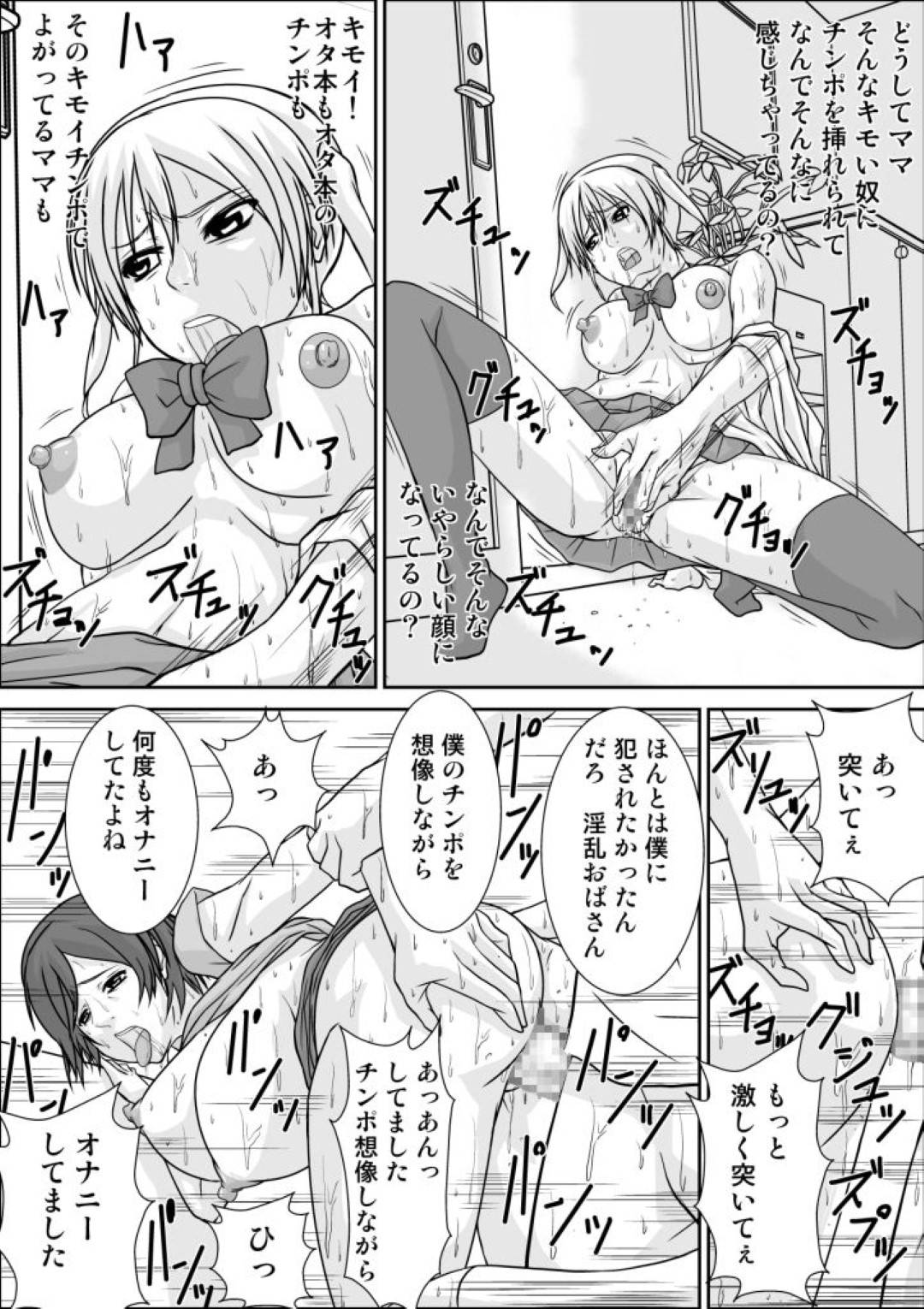 【エロ漫画】娘につきまとうストーカーに犯されちゃう母親。レイプで乳首舐めされたりだいしゅきホールドの中出しセックスでトロ顔で中出しセックス！