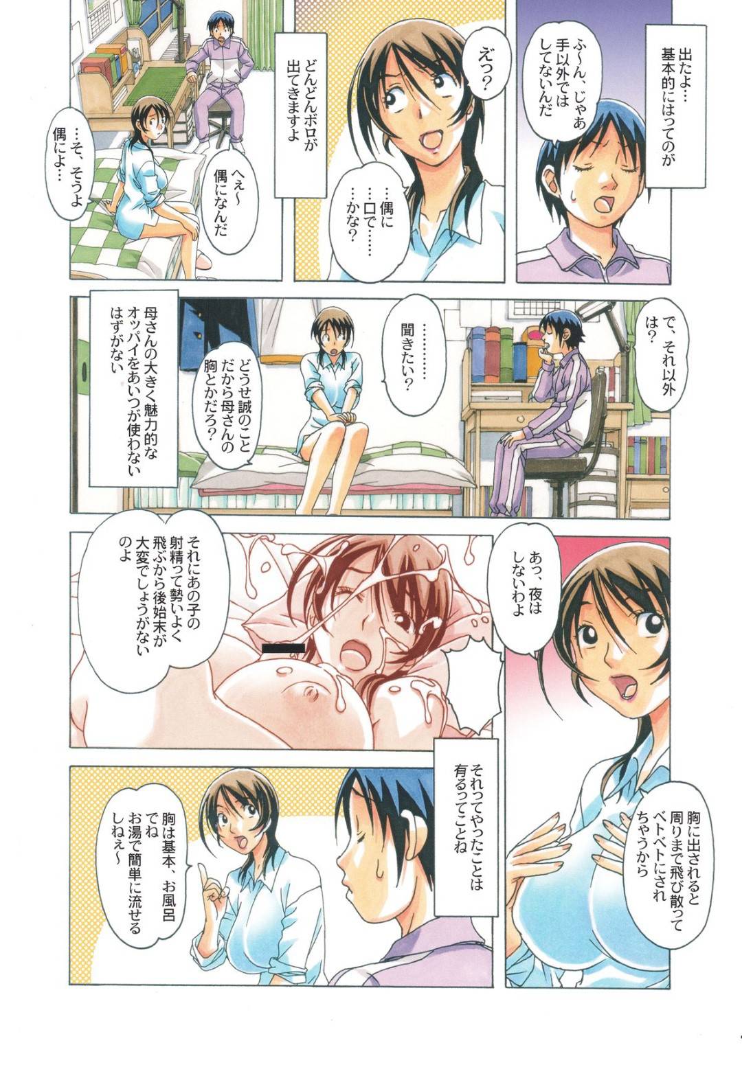 【エロ漫画】弟に調教されちゃうムッツリスケベな母親。お風呂でおっぱい揉みをされフェラで口内射精をさせちゃうと中出しいちゃラブセックスしちゃう