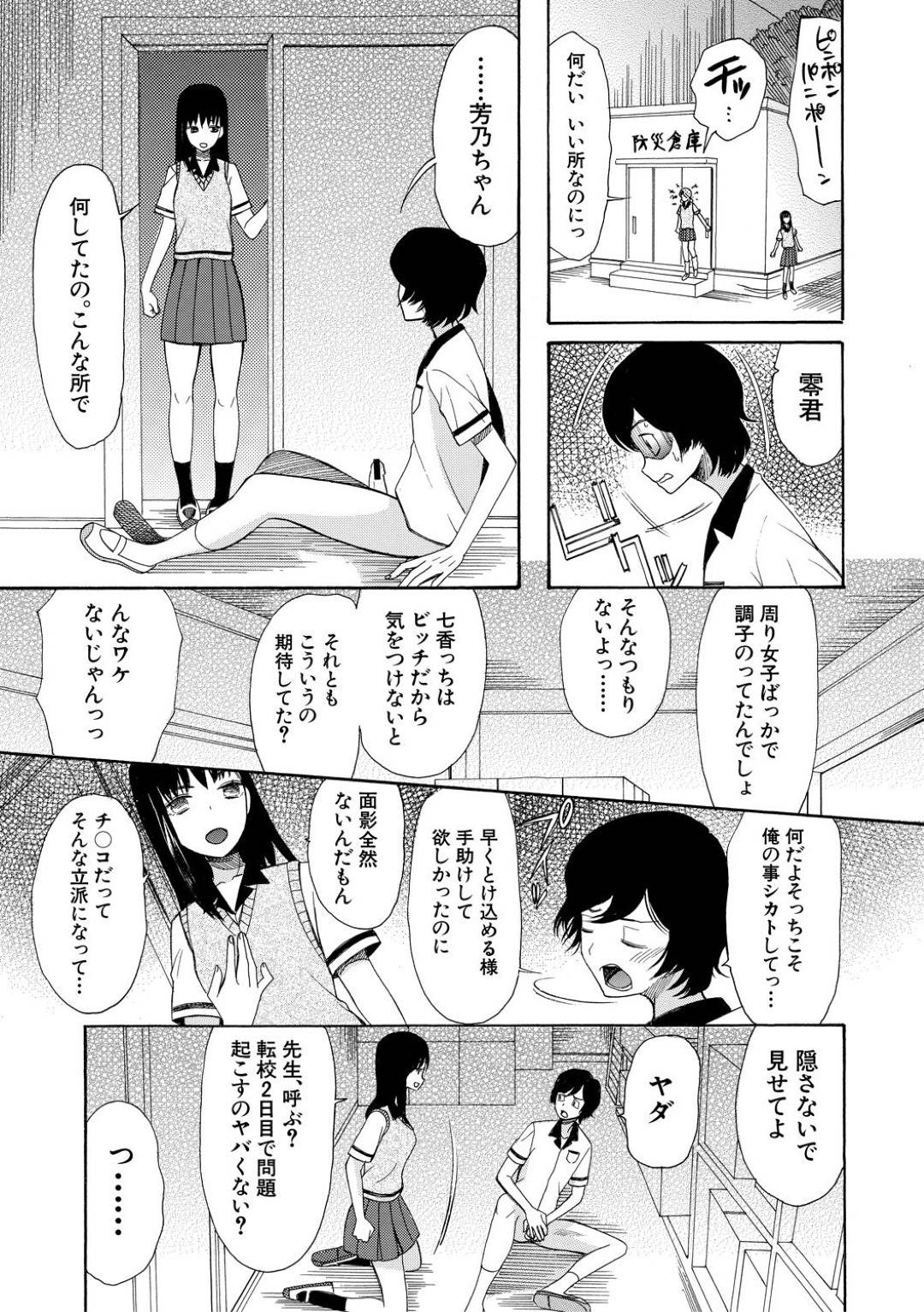 【エロ漫画】久しぶりに出会った幼馴染とセックスしちゃううぶでかわいいJK…イチャイチャと騎乗位の中出しセックスしちゃう！【星憑ネオン。：少女連続誘拐事件 〈第１話〉】