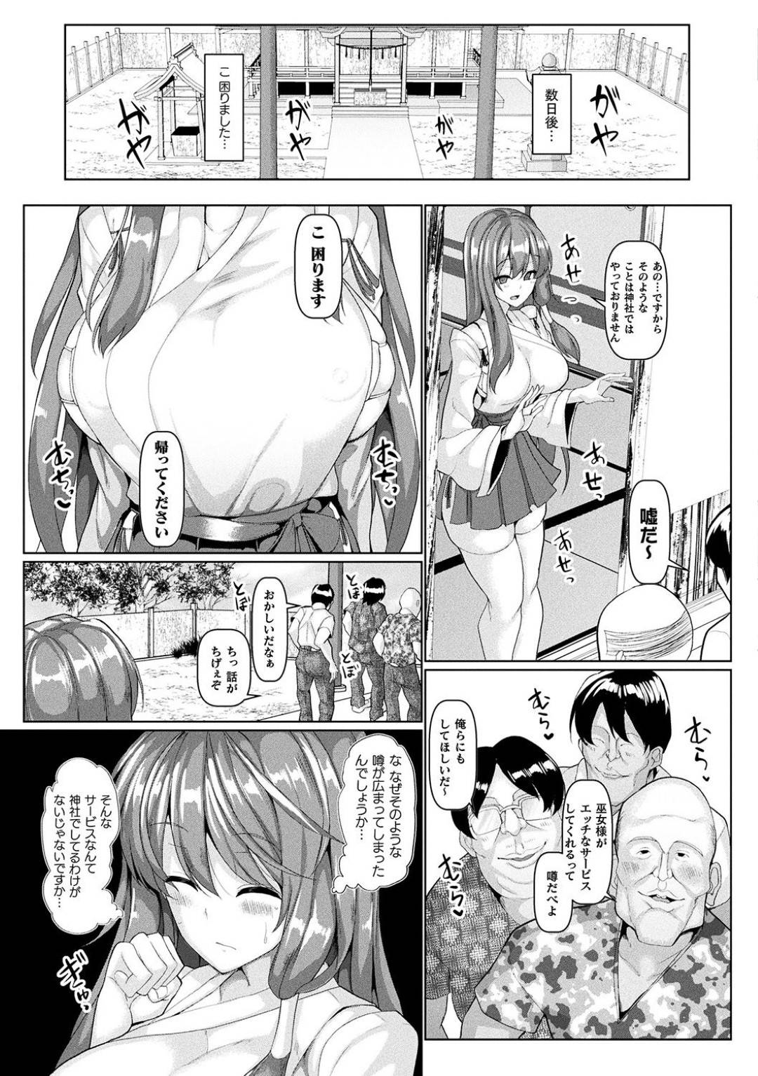 【エロ漫画】キモイオタの霊に憑りつかれた巨乳のムッツリスケベな巫女。催眠調教されちゃってど変態なトロ顔の中出しセックス