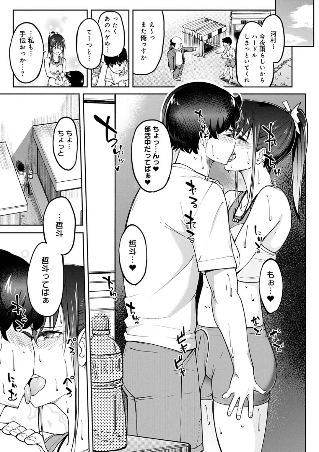 【エロ漫画】マッサージをしてくれる男子に足コキをする陸上部のJK。足舐めをされバックで生ハメされるとトロ顔で中出しセックスしちゃう