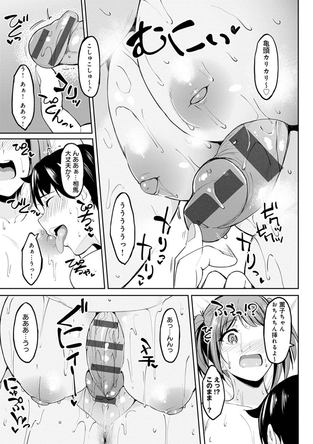 【エロ漫画】好きな男とエッチしちゃうかわいいJKたち…イチャイチャと3Pのトロ顔の中出しセックスしちゃう！【虎助遥人：ちちくり胸双曲 ～どっちもいいよね～】