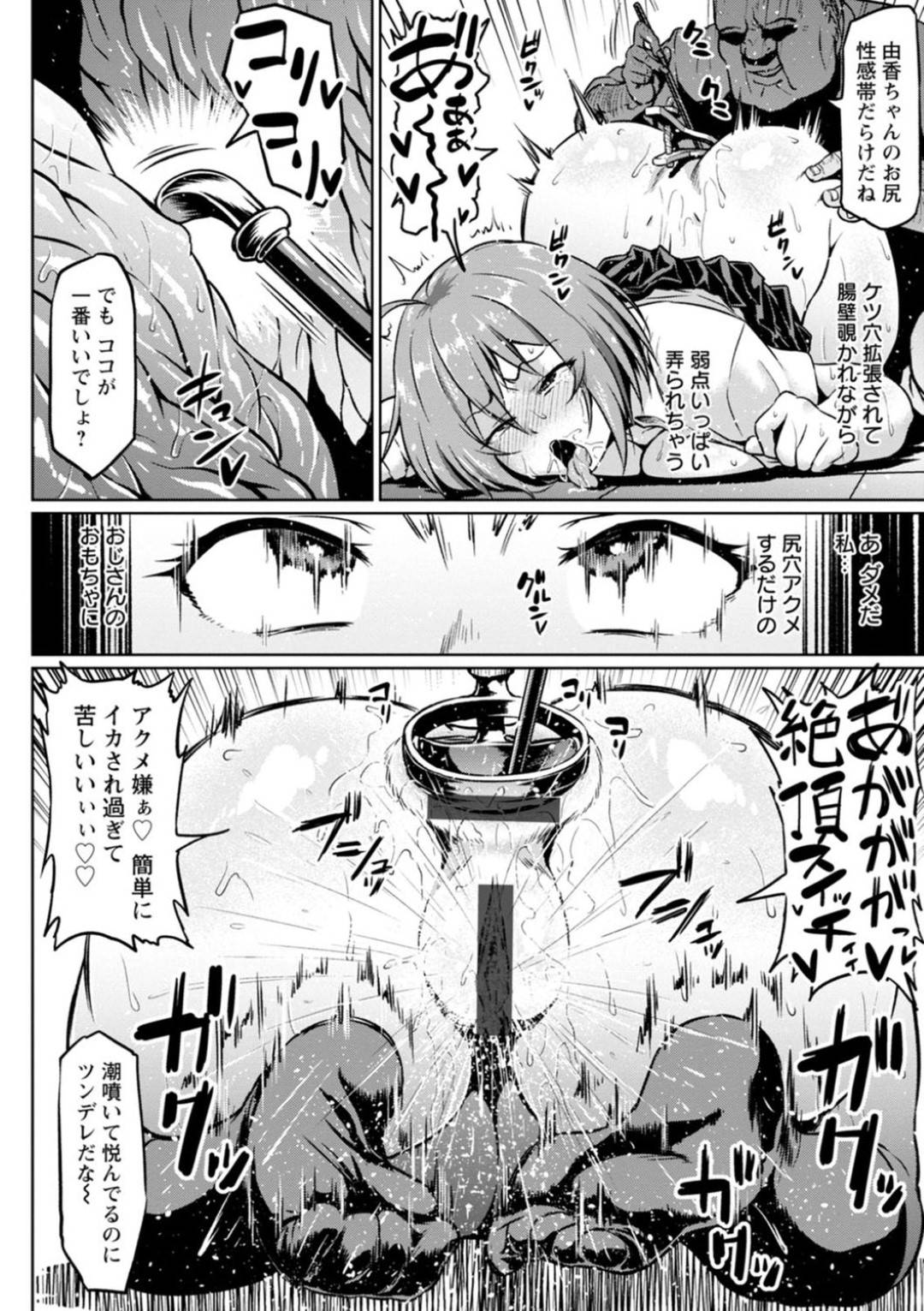 【エロ漫画】校務員おじさんに脅されアナル調教されまくる巨乳のJK。アナルに指を挿れられバイブ責めをされトロ顔になるとデカマラチンポをアナル挿入されトロ顔で牝堕ちしちゃう