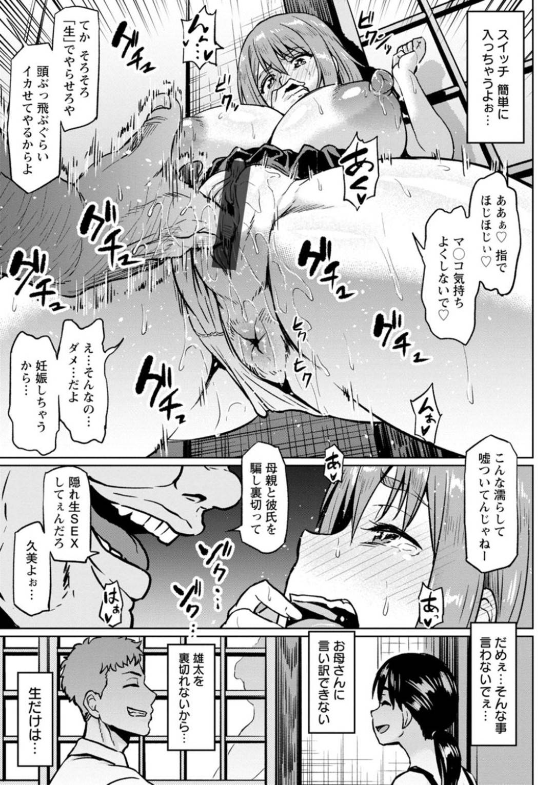 【エロ漫画】再婚相手である義父に調教され性奴隷になっちゃう娘。乳首責めバックや騎乗位で野外でガン突きされてアナルファックでケツアクメ