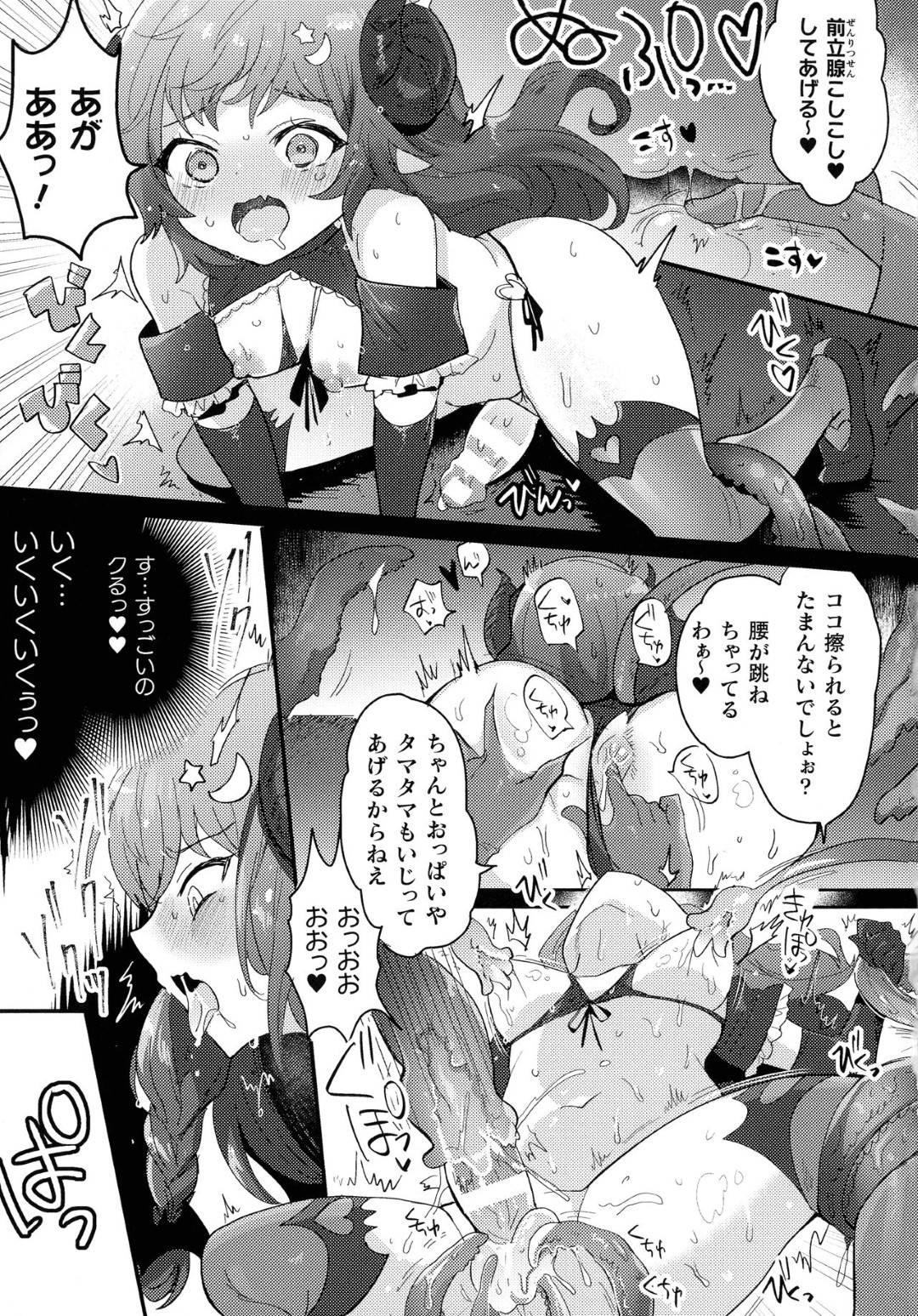 【エロ漫画】ふたなりにされちゃって調教されちゃう生意気なロリ…レイプで触手責めにあってド変態なトロ顔に快楽堕ちしちゃう！【めーすけ：生イキ！メスガキふたなり搾精調教】