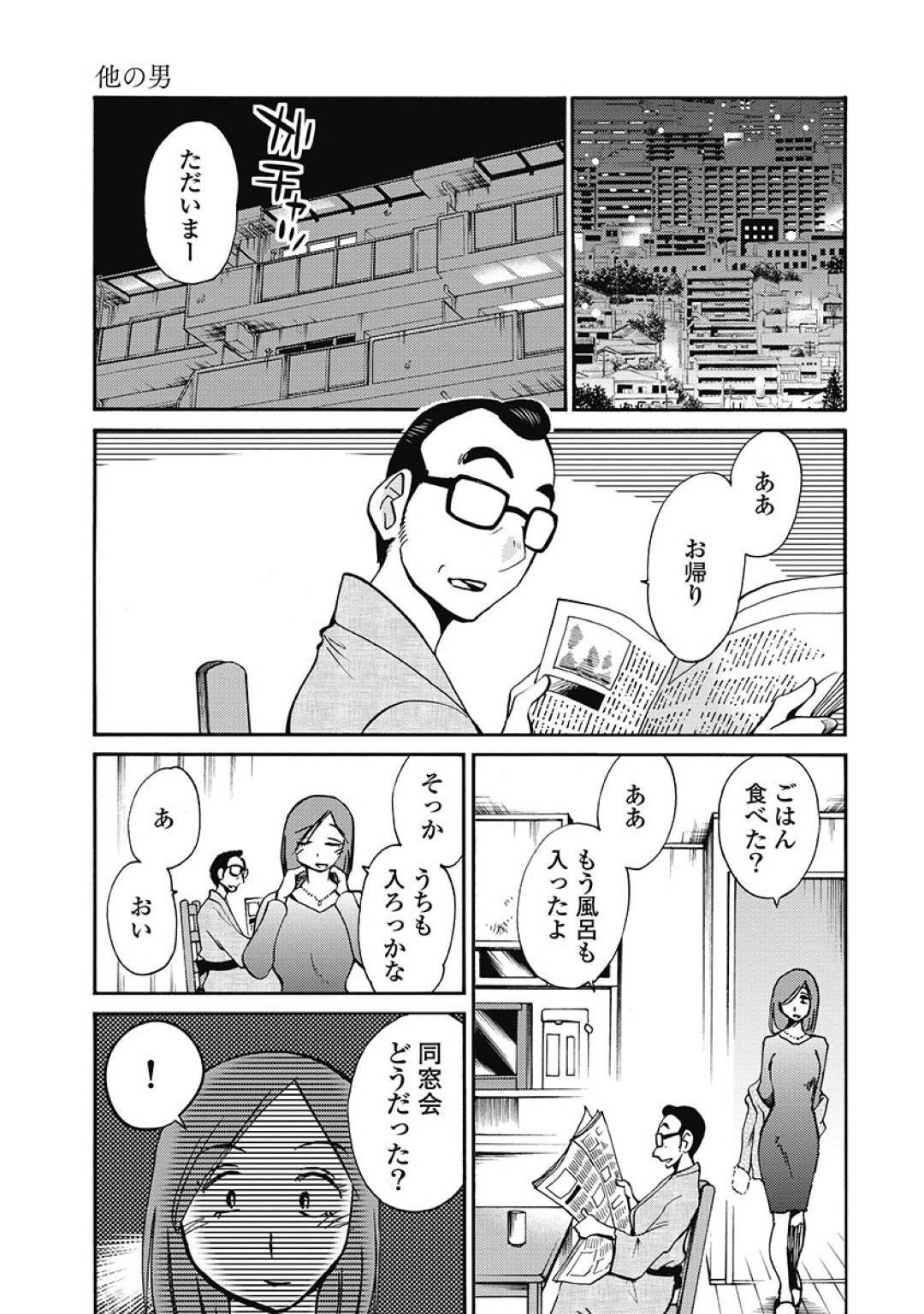 【エロ漫画】久しぶりにセックスして浮気しちゃうムッツリスケベな人妻…イチャイチャとバックの中出しセックスで寝取られにだいしゅきホールドしちゃう！【艶々：第1話 他の男】