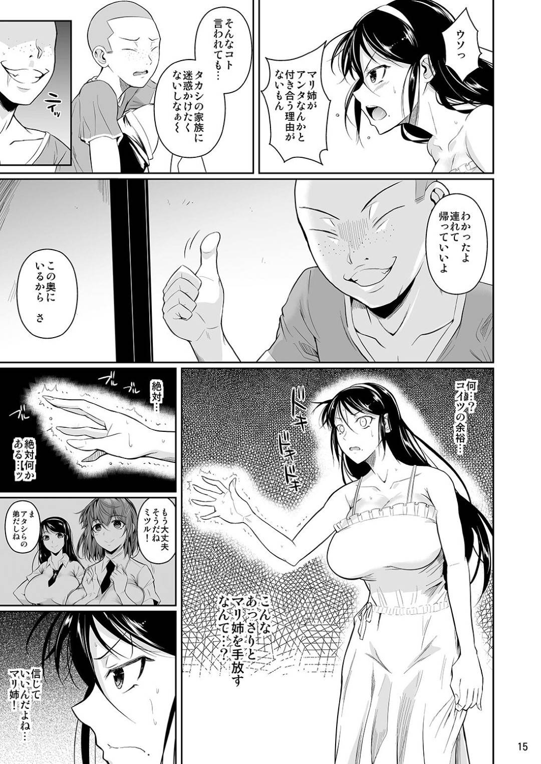 【エロ漫画】弟の友達に脅されて調教されちゃう姉妹たち…エロ下着に乳首責めされたりキスしたりトロ顔の中出しセックスで寝取られちゃう！【フエタキシ：冬虫夏草4】