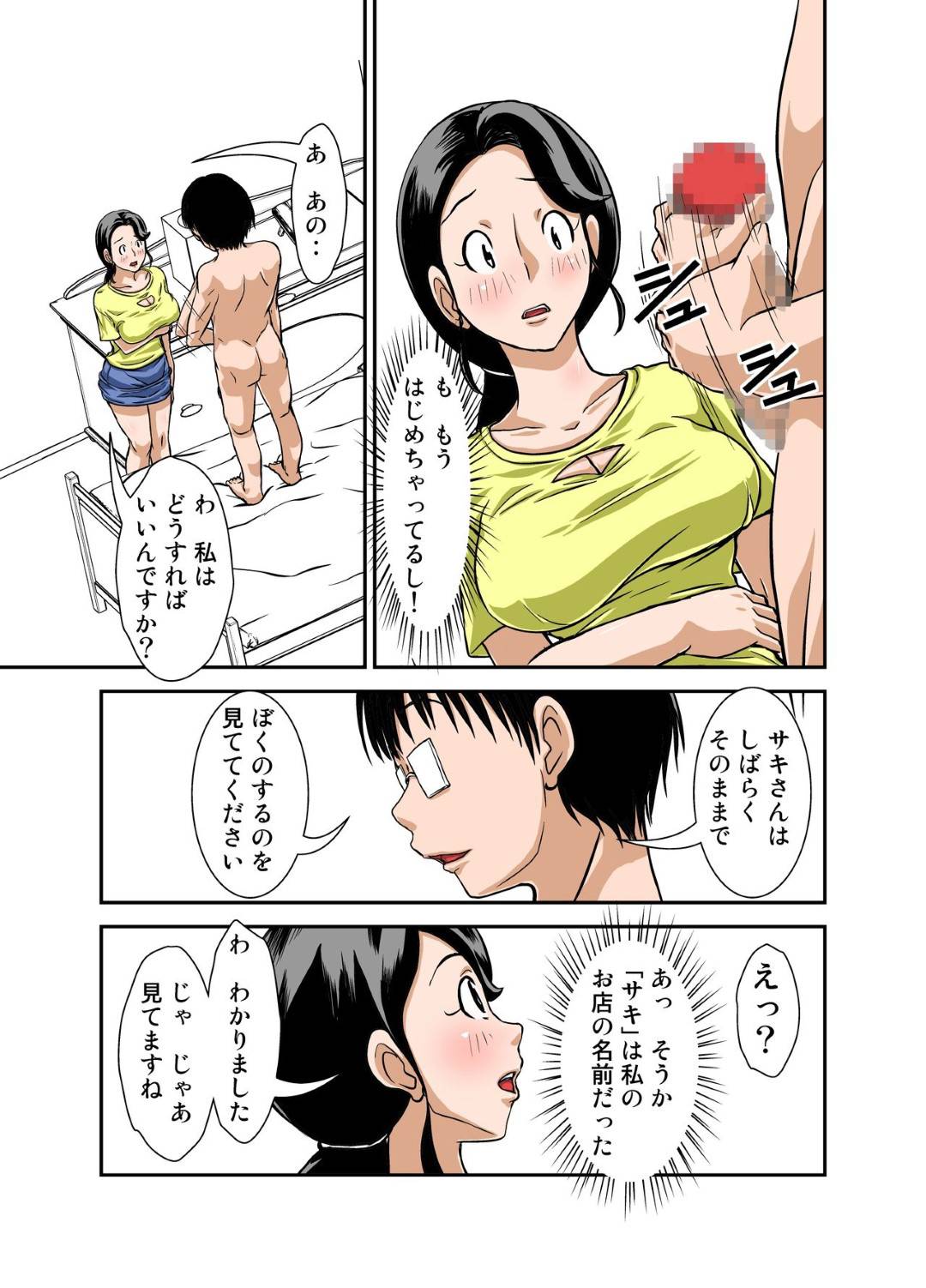 【エロ漫画】オナニーを見るだけの指名客でキスをされ襲われちゃう人妻。そのまま生ハメされてナイショでいちゃラブ中出しセックスしてしまう