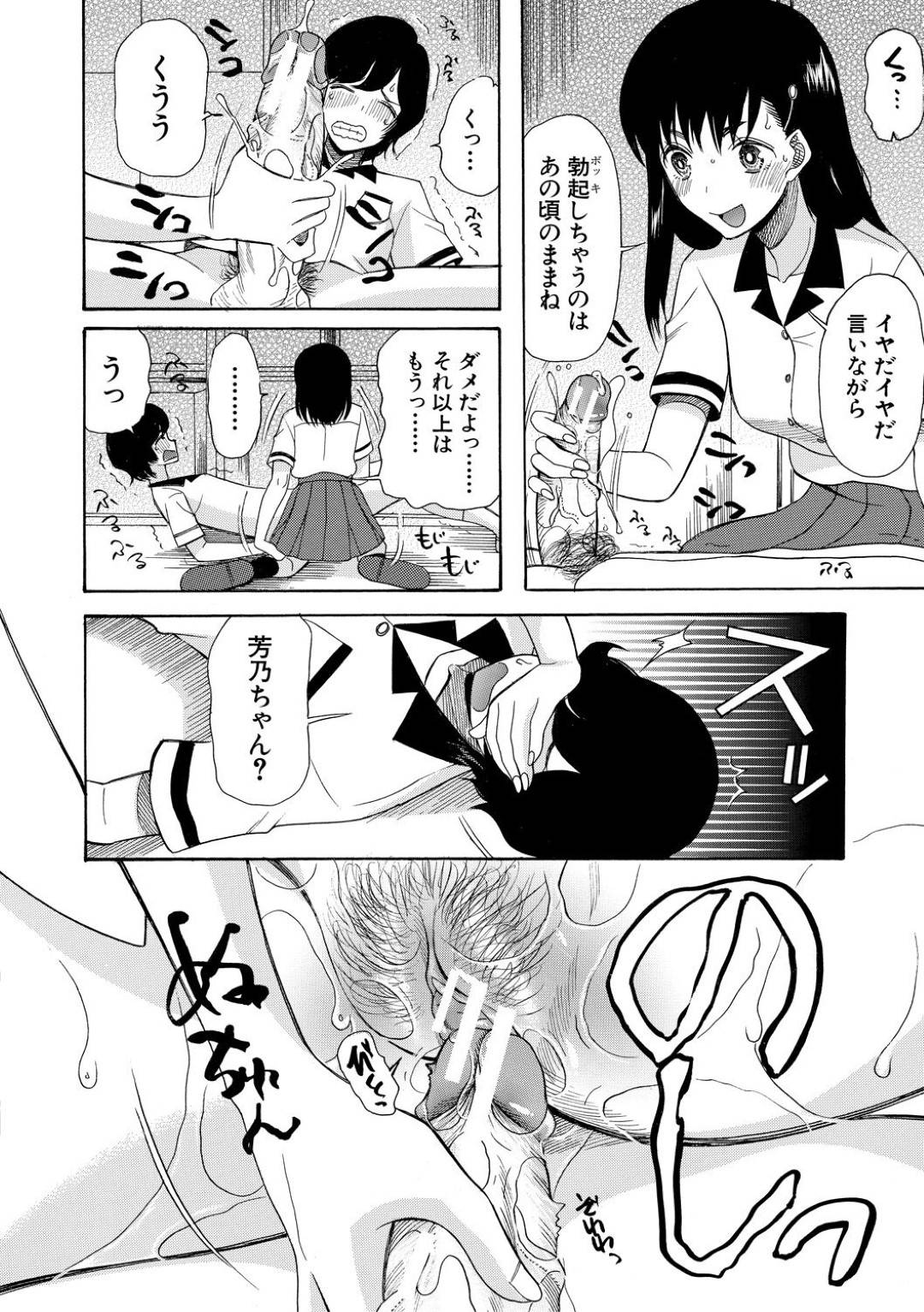 【エロ漫画】久しぶりに出会った幼馴染とセックスしちゃううぶでかわいいJK…イチャイチャと騎乗位の中出しセックスしちゃう！【星憑ネオン。：少女連続誘拐事件 〈第１話〉】