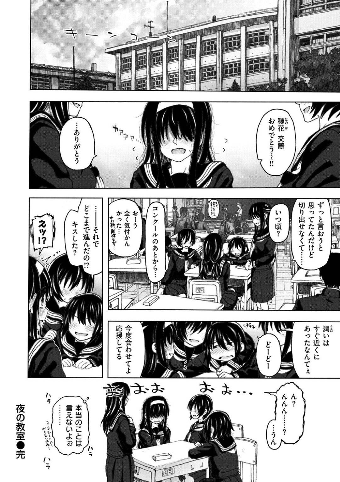 【エロ漫画】地味だけどエッチなボディを持つムッツリスケベでかわいいJK…夜の教室でイチャイチャとキスしたりバックの中出しセックスでド変態なトロ顔になっちゃう！【駄菓子：夜の教室】
