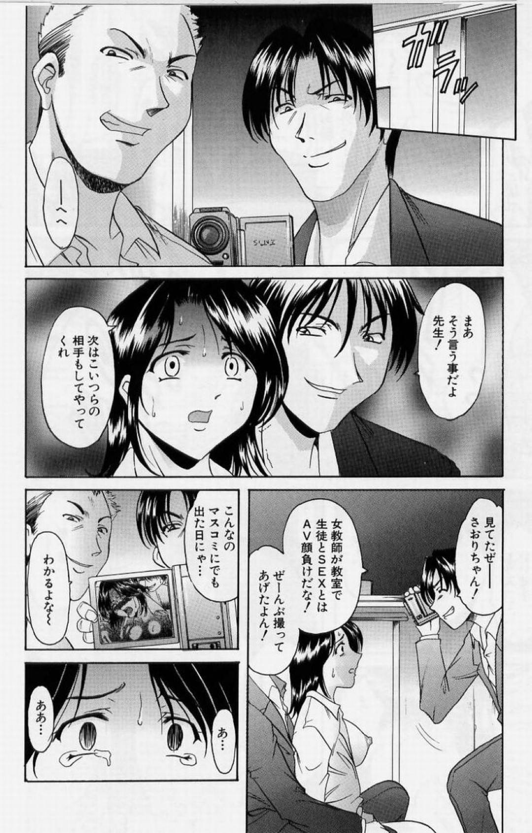 【エロ漫画】セックス一発の条件にいじめをやめると言われた女教師が体を張り犯される！犯されてるところをハメ撮りして脅かされて輪姦レイプされちゃう！