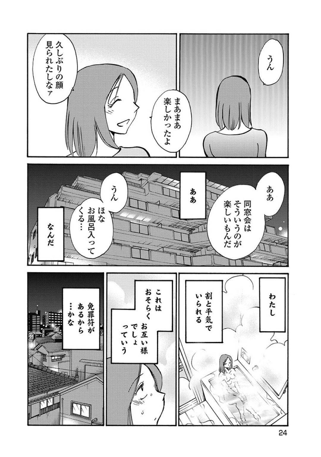 【エロ漫画】久しぶりにセックスして浮気しちゃうムッツリスケベな人妻…イチャイチャとバックの中出しセックスで寝取られにだいしゅきホールドしちゃう！【艶々：第1話 他の男】