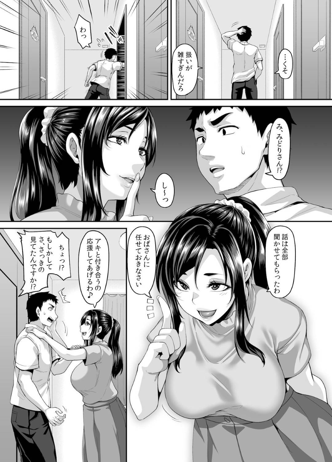 【エロ漫画】彼氏よりエッチがうまくなったら付き合うと言われた幼馴染の男子がセフレの母親に調教され究極テクでフェラして乳首責められて騎乗位で生ハメ逆レイプして中出しセックスでトロ顔に快楽堕ち！