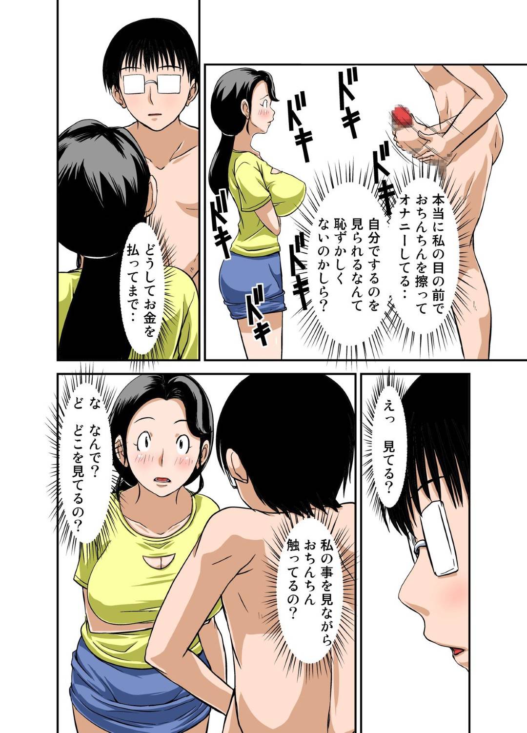 【エロ漫画】オナニーを見るだけの指名客でキスをされ襲われちゃう人妻。そのまま生ハメされてナイショでいちゃラブ中出しセックスしてしまう