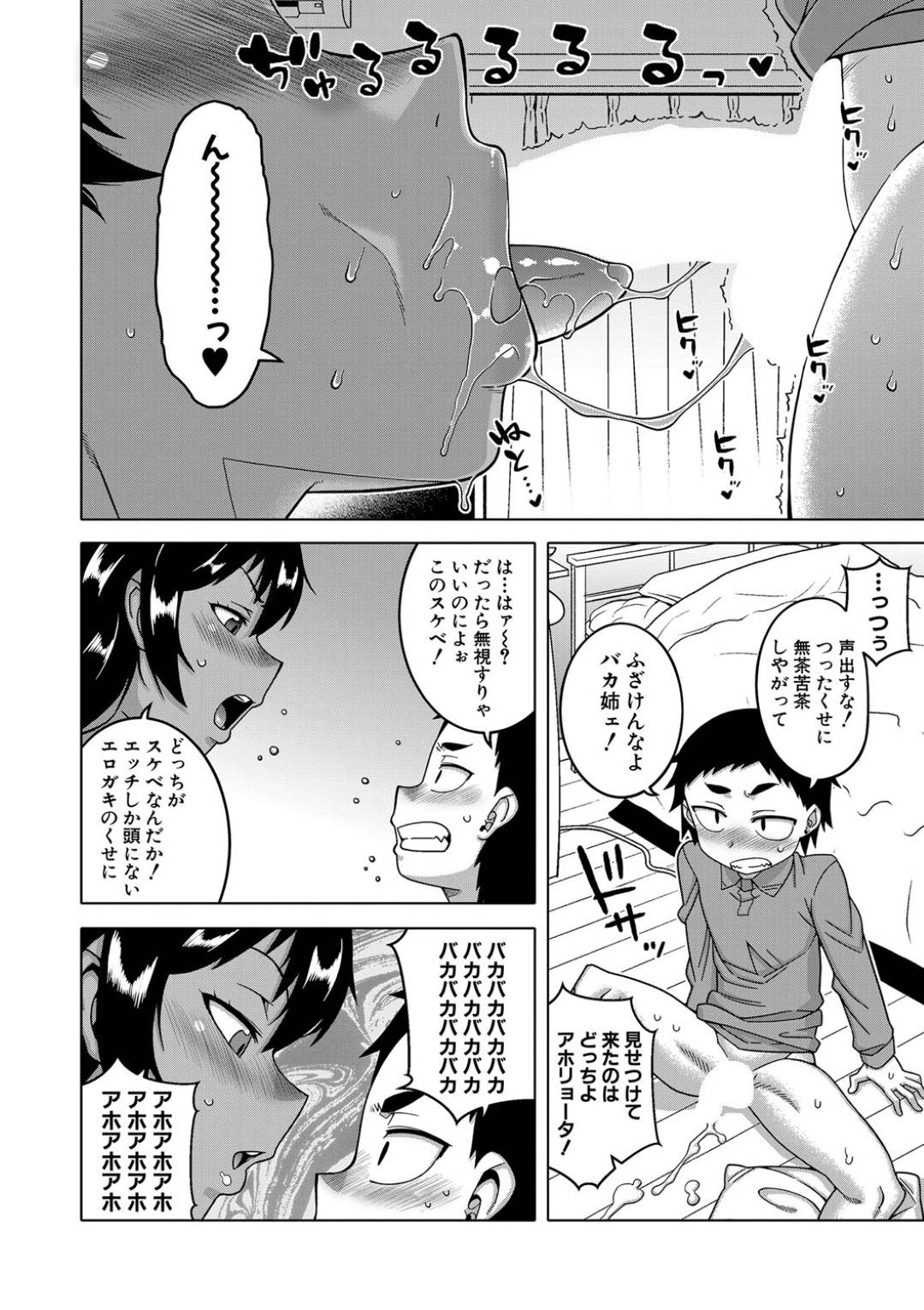 【エロ漫画】仕事中のリモートでセックス奉仕しちゃうエッチすぎる褐色の姉…逆レイプにフェラしたりど変態なトロ顔に騎乗位の中出しセックスでおねショタセックスしちゃう！【高津：ちょっと美人で胸がデカくてエロいだけのバカ姉ぇ】