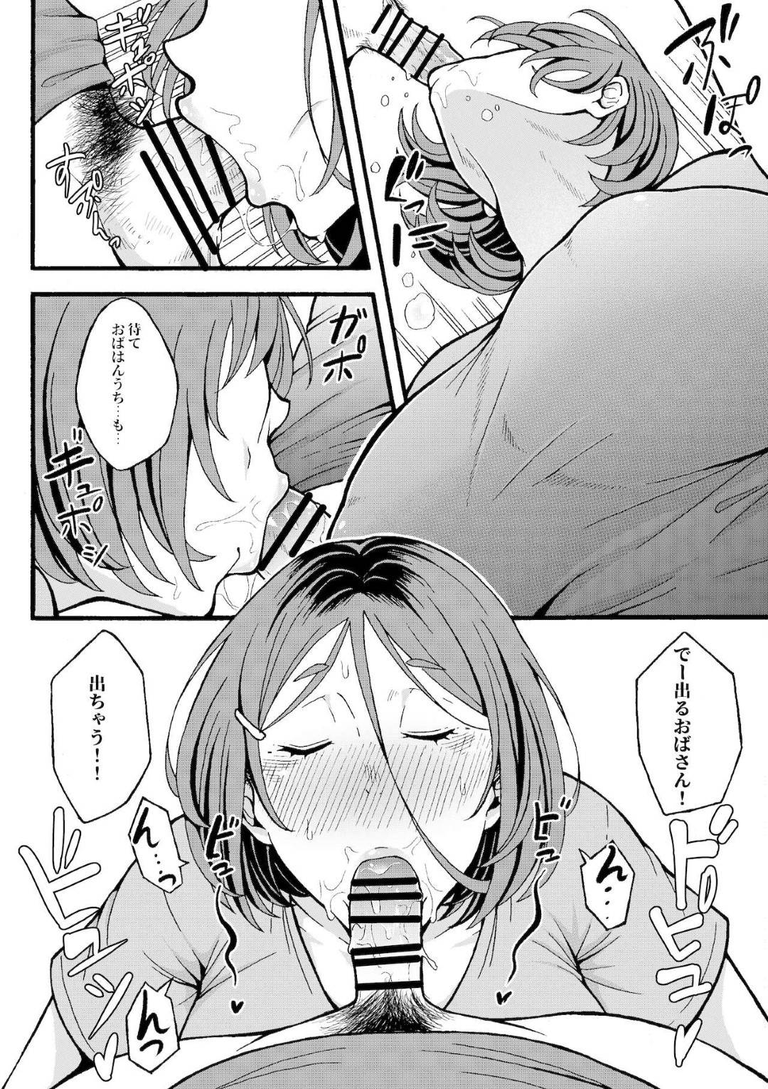 【エロ漫画】こっそりオナニーをしているところを甥に見られてしまう巨乳の叔母さん。寝込みを襲おうとした彼にフェラやパイズリをして生ハメセックスで中出し逆レイプしちゃう