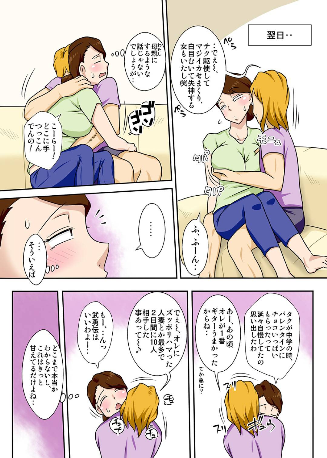 【エロ漫画】ヤリチンになった息子に襲われちゃうセクシーな母親…オナニーされたり乳首責めされたりだいしゅきホールドの中出しセックスでイチャラブしちゃう！【フリーハンド魂：帰ってきた息子がキンパツヤリチン】