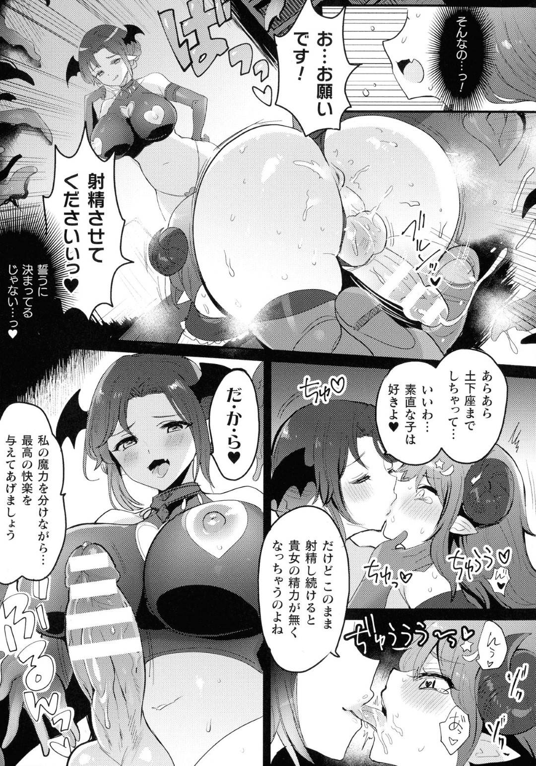 【エロ漫画】ふたなりにされちゃって調教されちゃう生意気なロリ…レイプで触手責めにあってド変態なトロ顔に快楽堕ちしちゃう！【めーすけ：生イキ！メスガキふたなり搾精調教】