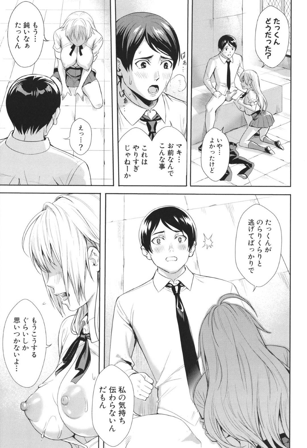 【エロ漫画】幼馴染を誘惑しちゃう爆乳すぎるエッチな美少女…イチャイチャと逆レイプに乳首責めされたりトロ顔の中出しセックスしちゃう！【オギノサトシ：チチのチ晴れ】