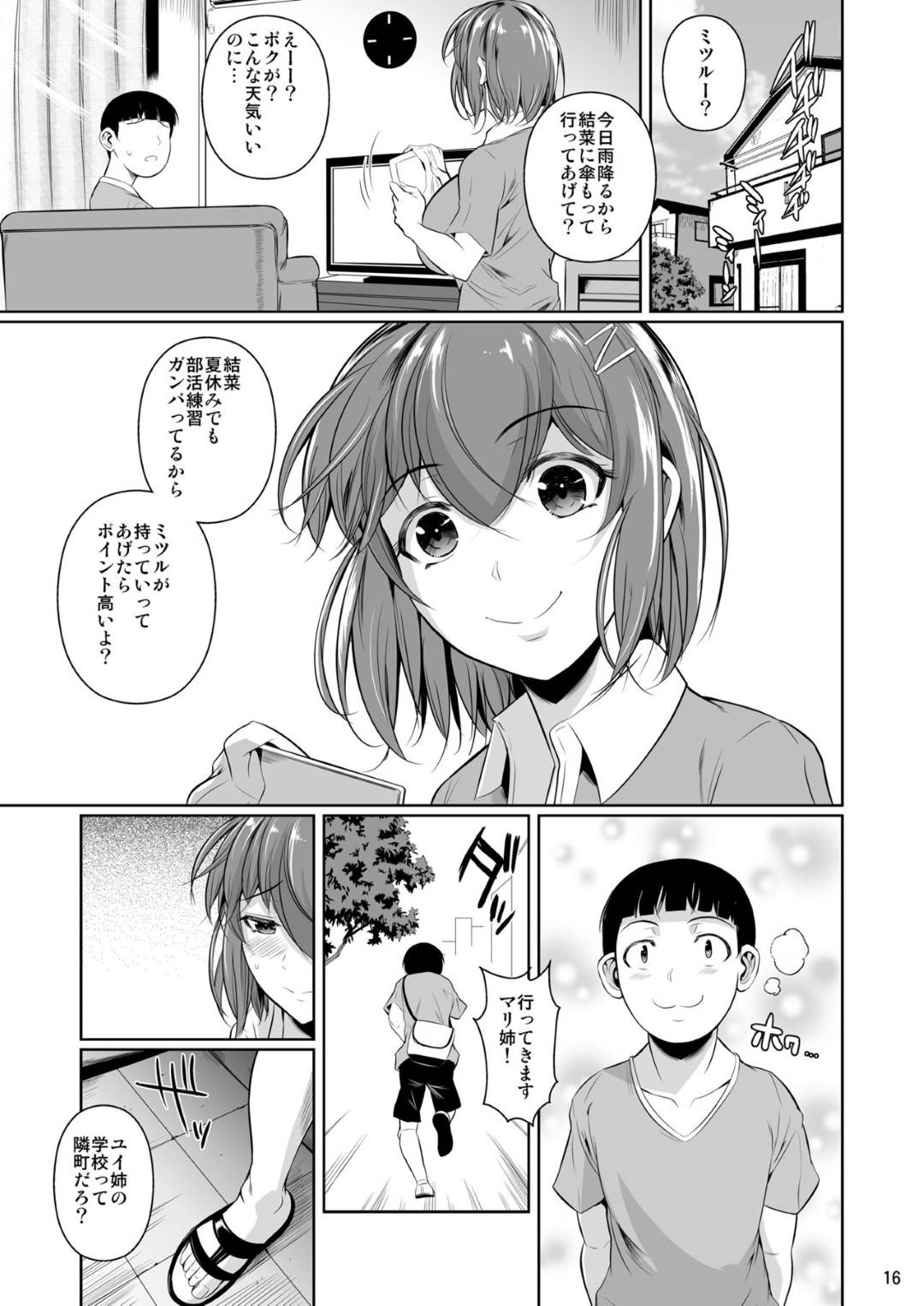 【エロ漫画】弟の友達に調教されちゃっている姉。フェラしたり中出しセックスでトロ顔に快楽堕ちしちゃう