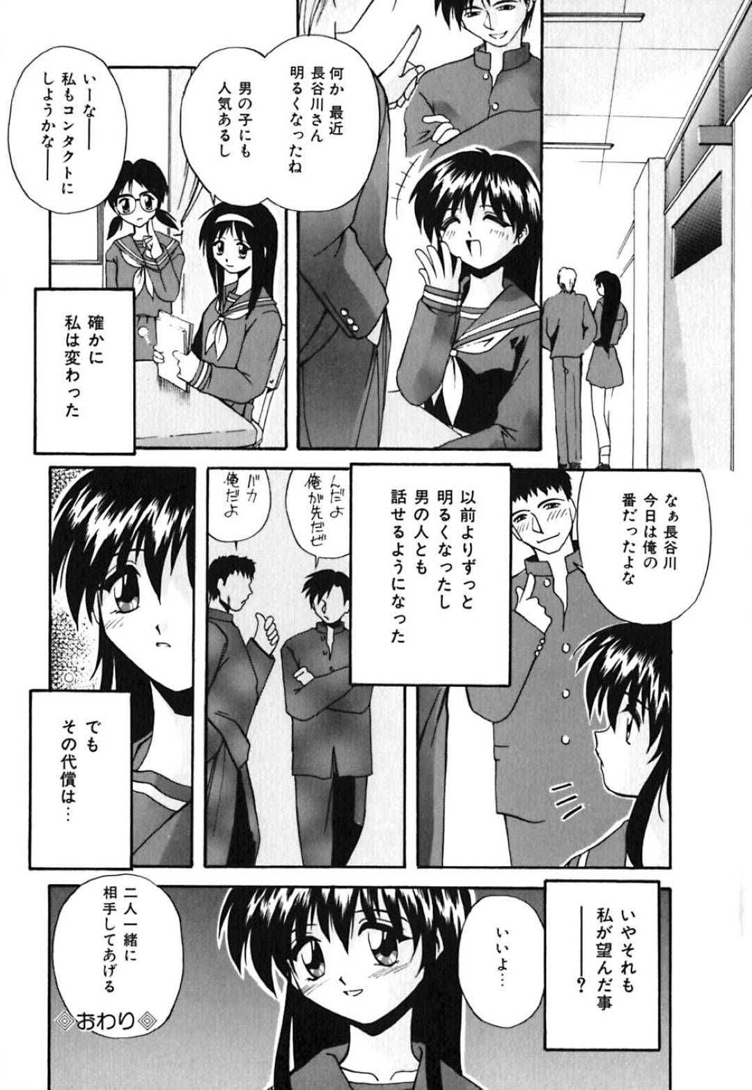 【エロ漫画】不良からかわいいと言われて嬉しくてイメチェンした美少女…乳首責めされたりフェラしたりしてトロ顔の中出しセックスしちゃう！【ブランシェア：レンズのむこう】