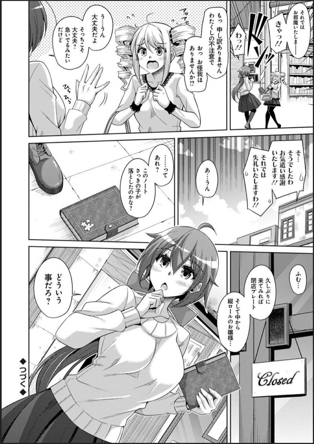 【エロ漫画】ブルマ姿でエッチしちゃう調教済みのビッチな美少女…逆レイプに玩具責めされたりアナルセックスしちゃう！【肉そうきゅー。：古書ニ埋モレタ雌ノ華 ～第四頁：雌奴隷二人はアナルを穿り尽くされ淫靡な声を上げる～】