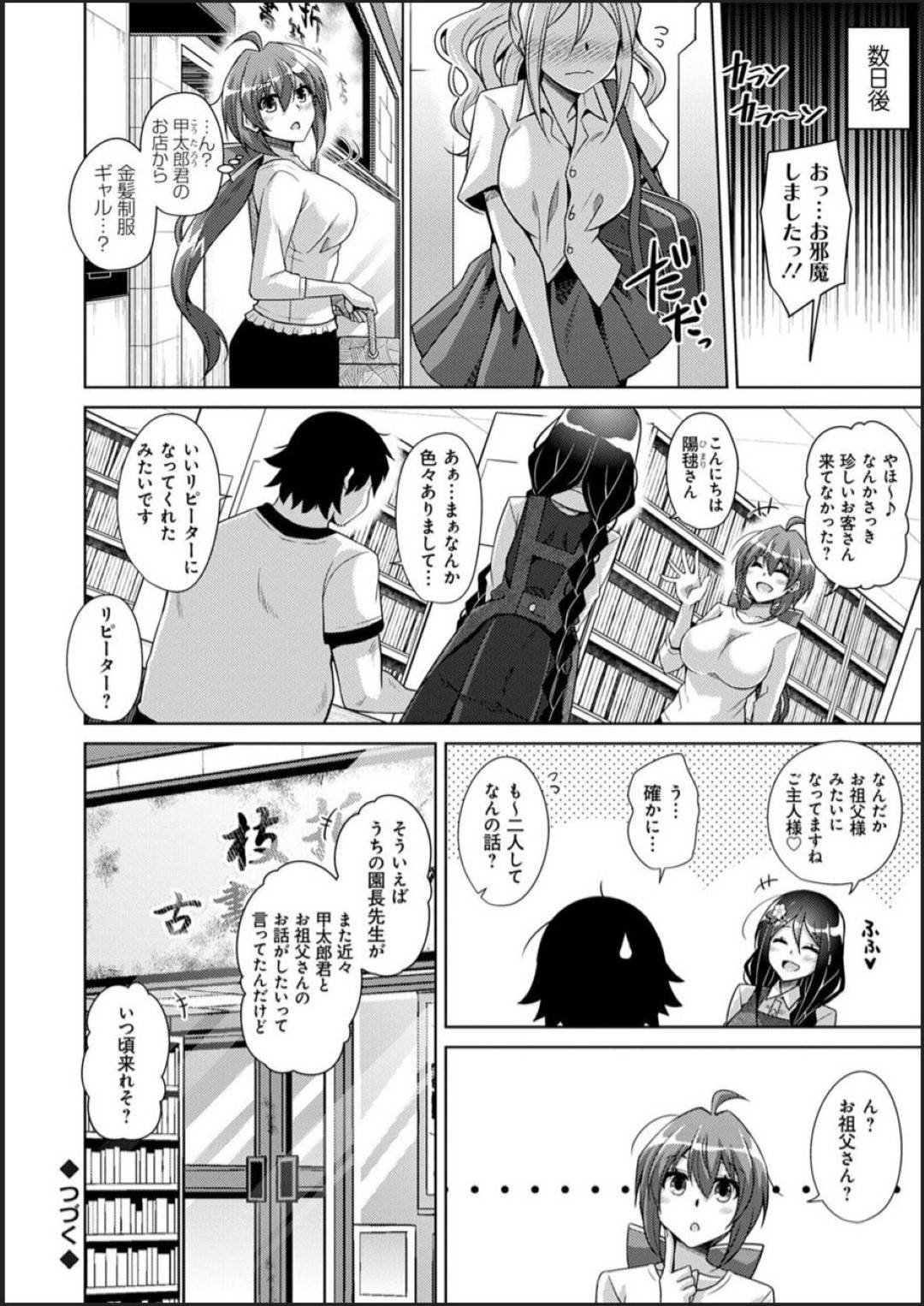 【エロ漫画】万引きを脅されちゃってド変態な男に襲われちゃうグラマーでムッツリスケベな美少女…乳首責めされたりお漏らししてトロ顔の中出しセックスされちゃう！【肉そうきゅー。：古書ニ埋モレタ雌ノ華 ～第六頁：万引きギャルはその性根で突き直され雌奴隷となる～】