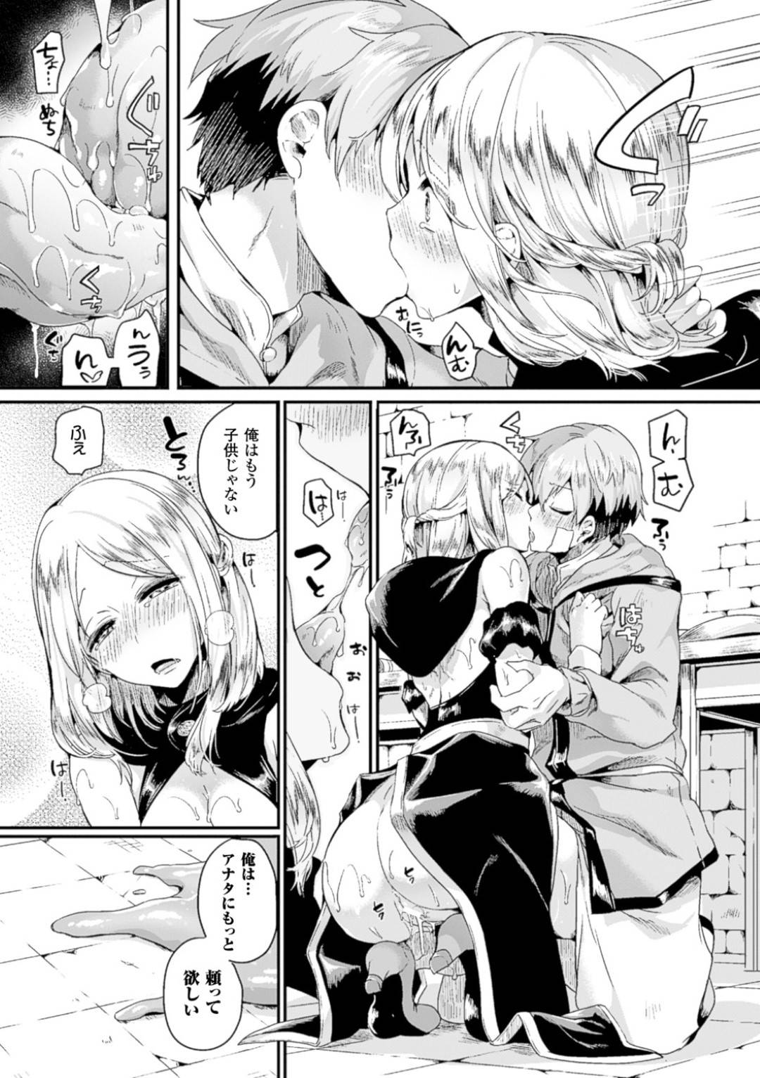 【エロ漫画】セックスの練習で作ったスライムに調教されちゃう魔法少女。拘束されて乳首責めされ生ハメ中出しレイプされちゃう