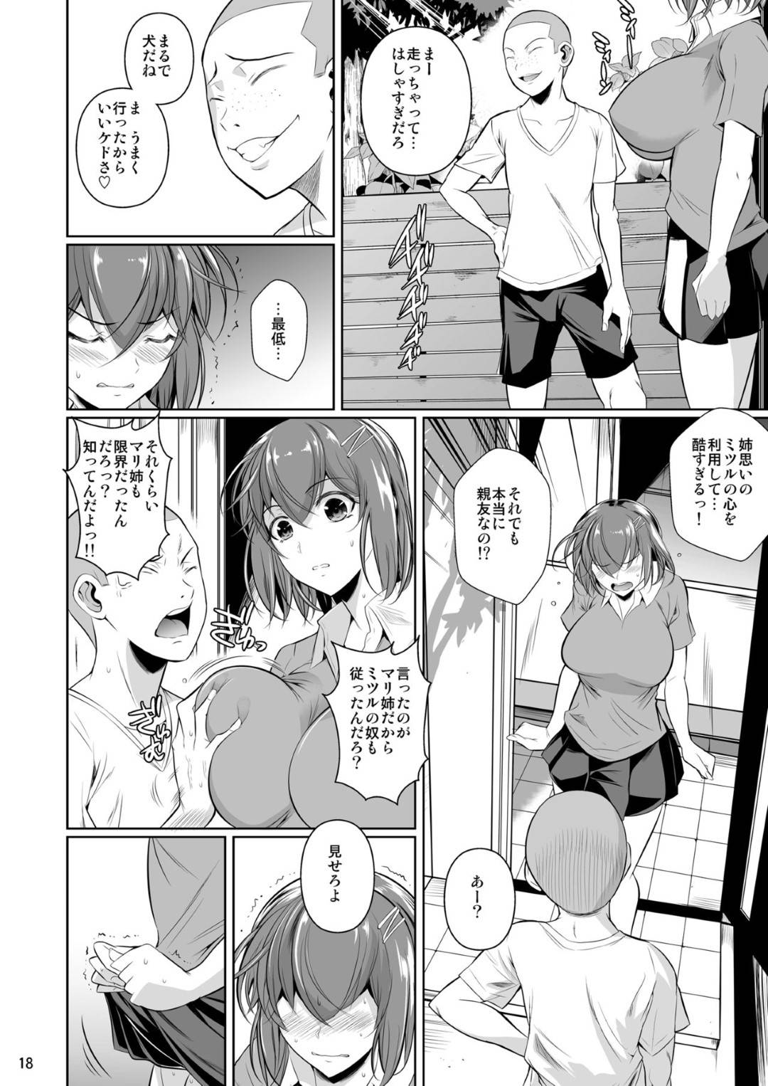 【エロ漫画】弟の友達に調教されちゃっている姉。フェラしたり中出しセックスでトロ顔に快楽堕ちしちゃう