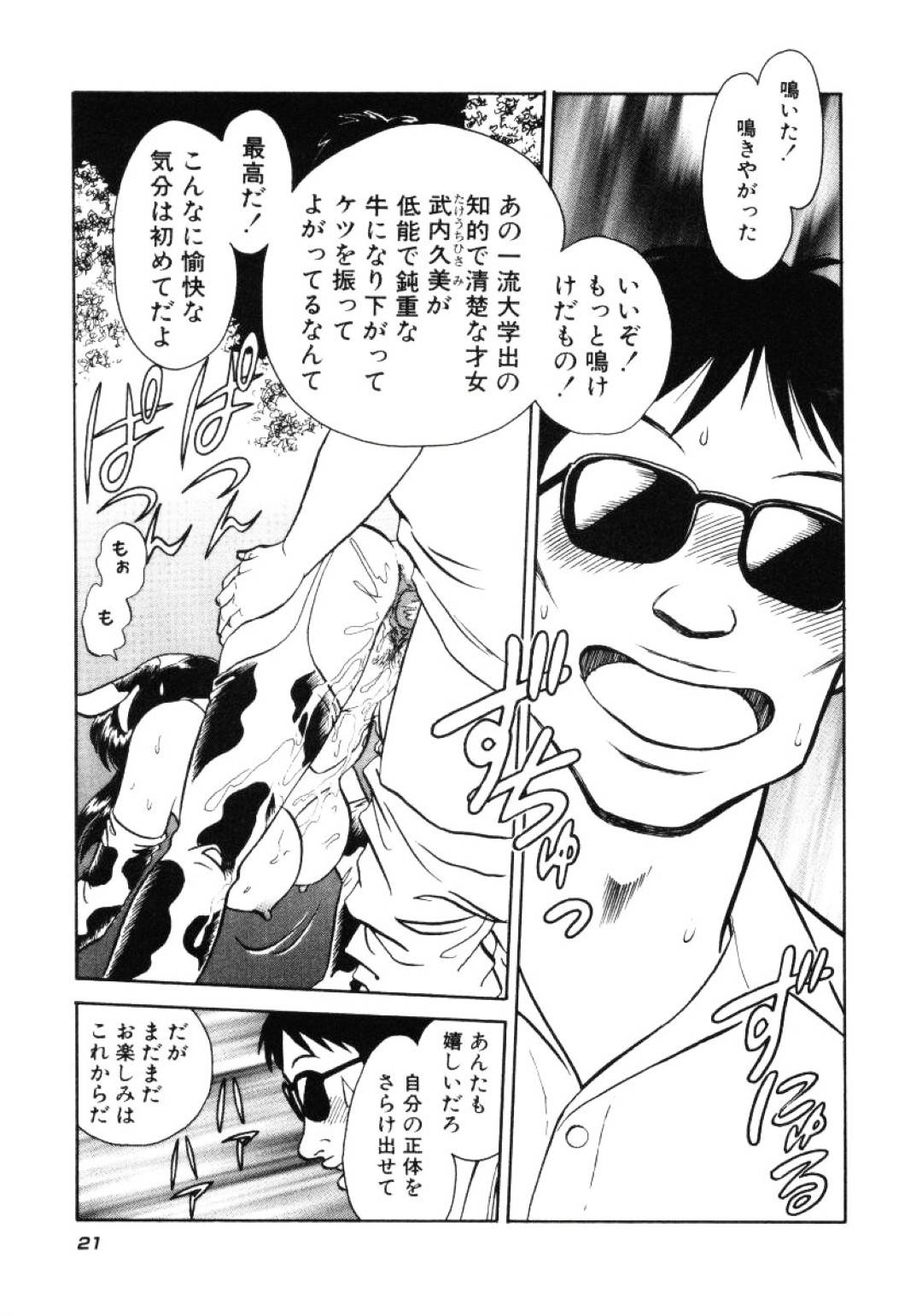 【エロ漫画】JKの格好で襲われちゃうエッチな先生…乳首責めされたりエロ下着やエロコスチュームで中出しセックスされちゃう！