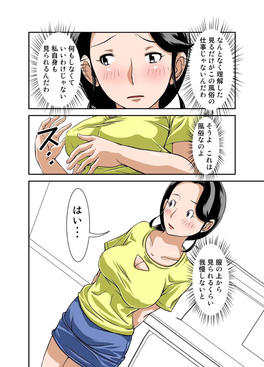 【エロ漫画】オナニーを見るだけの指名客でキスをされ襲われちゃう人妻。そのまま生ハメされてナイショでいちゃラブ中出しセックスしてしまう